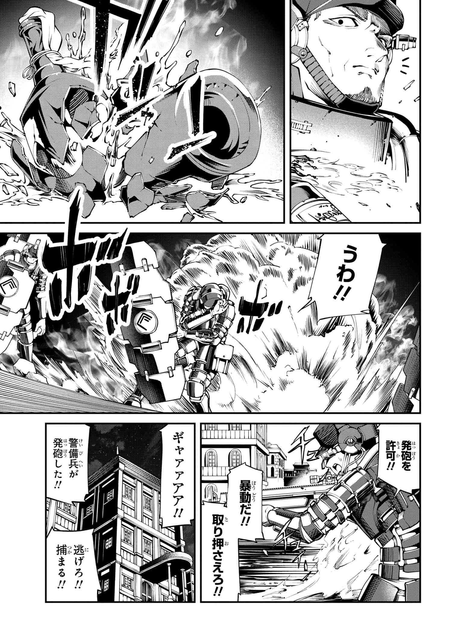 GAMERA -Rebirth- コードテルソス 第4.1話 - Page 10