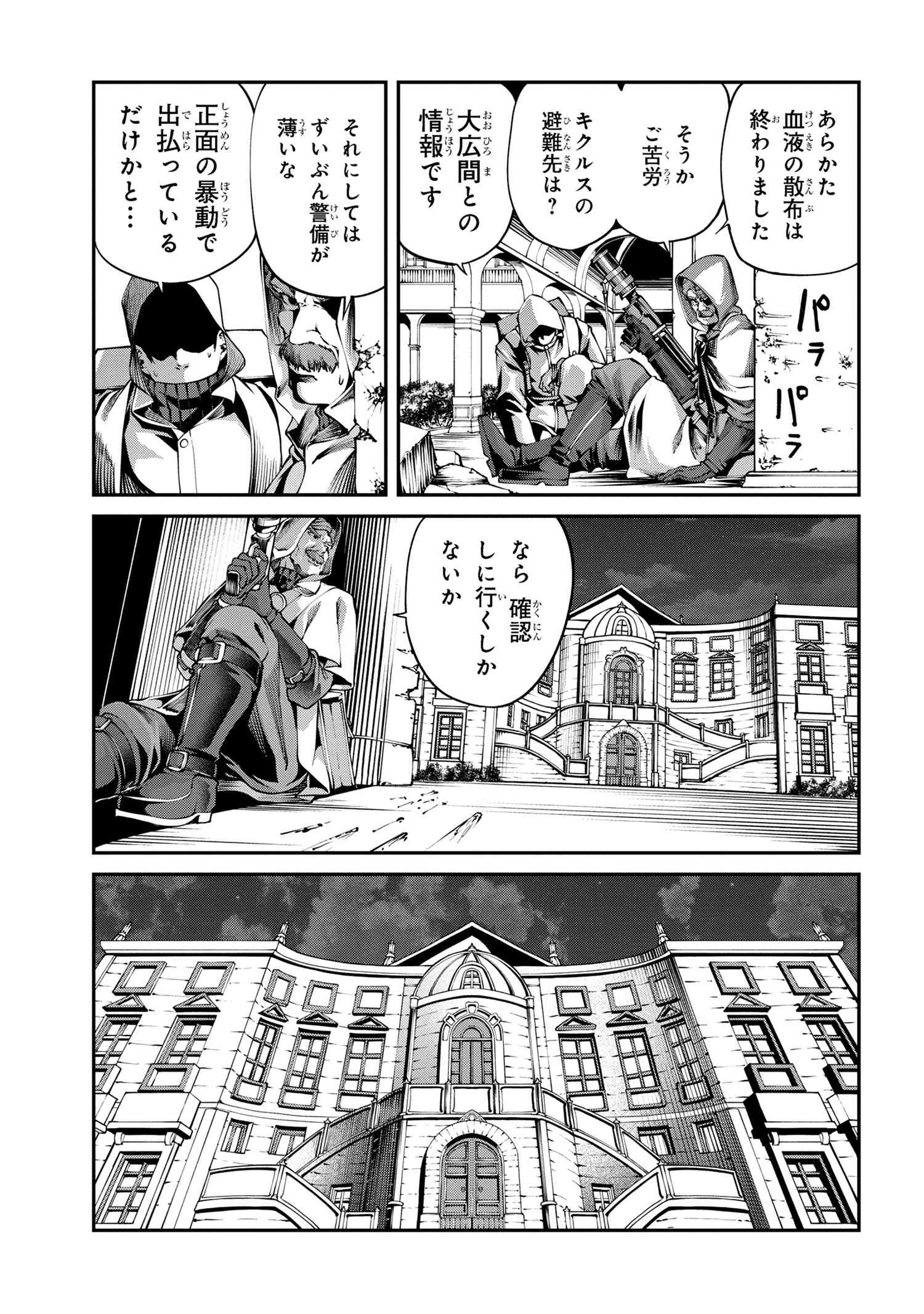 GAMERA -Rebirth- コードテルソス 第4.2話 - Page 4