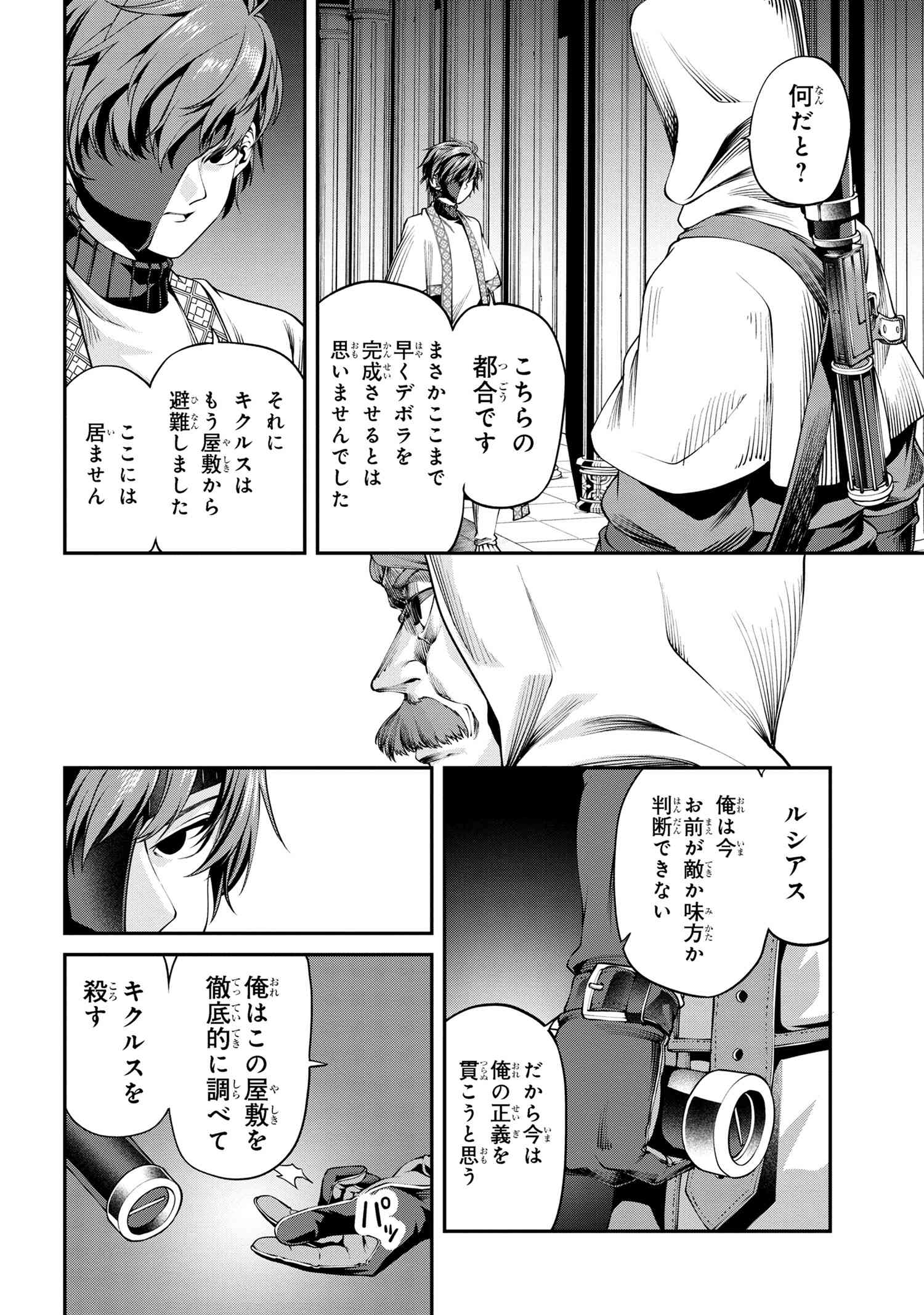 GAMERA -Rebirth- コードテルソス 第4.2話 - Page 7