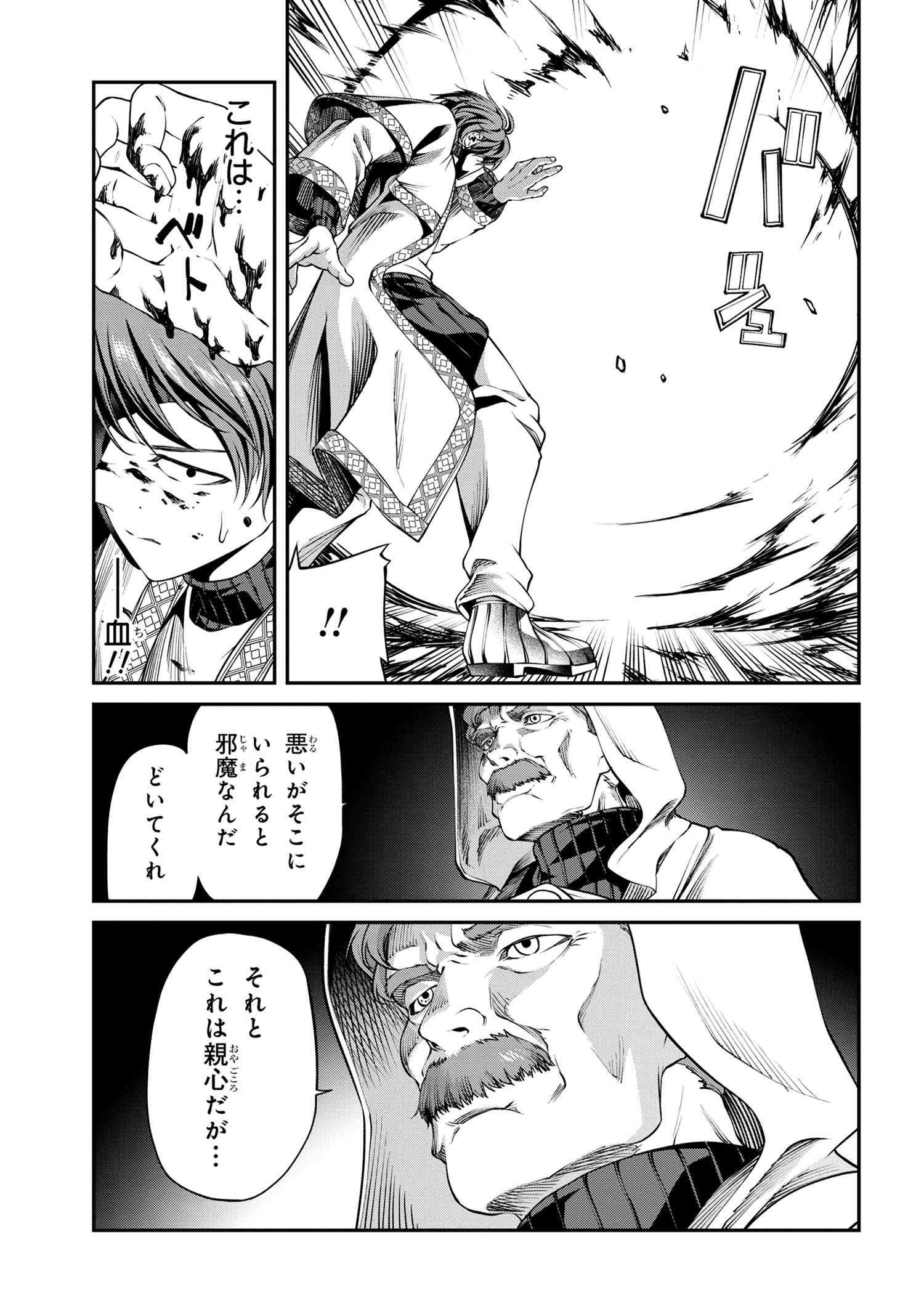 GAMERA -Rebirth- コードテルソス 第4.2話 - Page 8