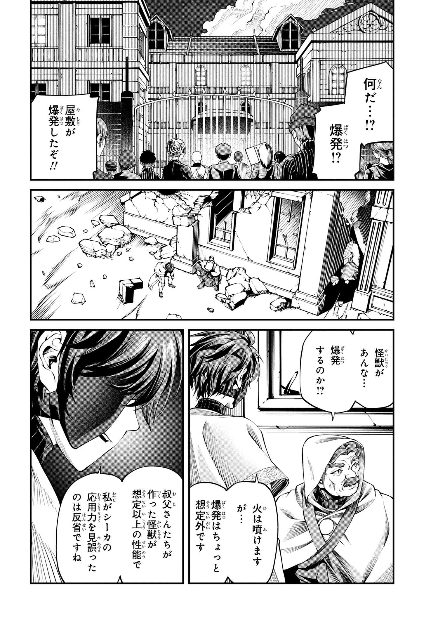 GAMERA -Rebirth- コードテルソス 第5.1話 - Page 14