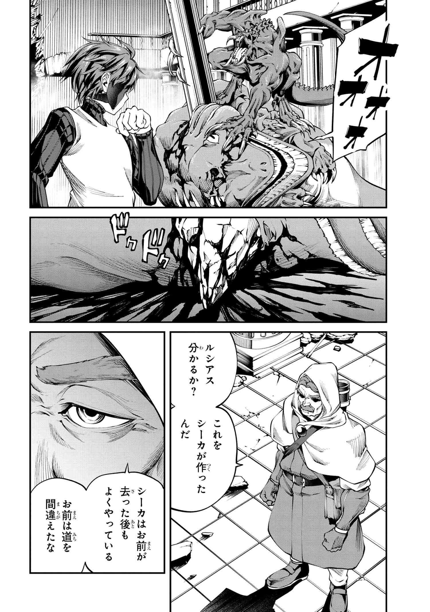 GAMERA -Rebirth- コードテルソス 第5.1話 - Page 8