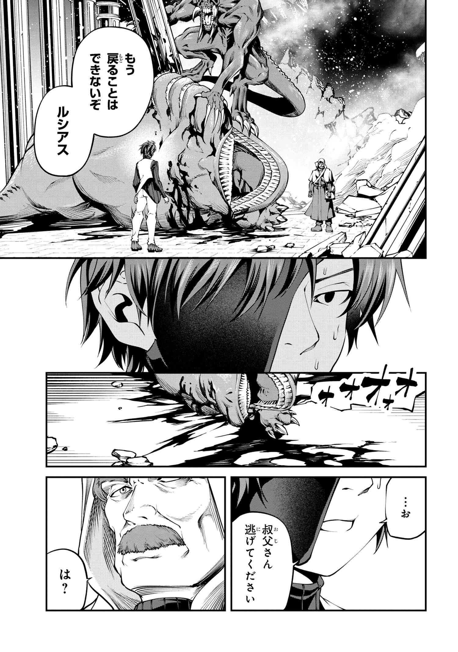 GAMERA -Rebirth- コードテルソス 第5.1話 - Page 9