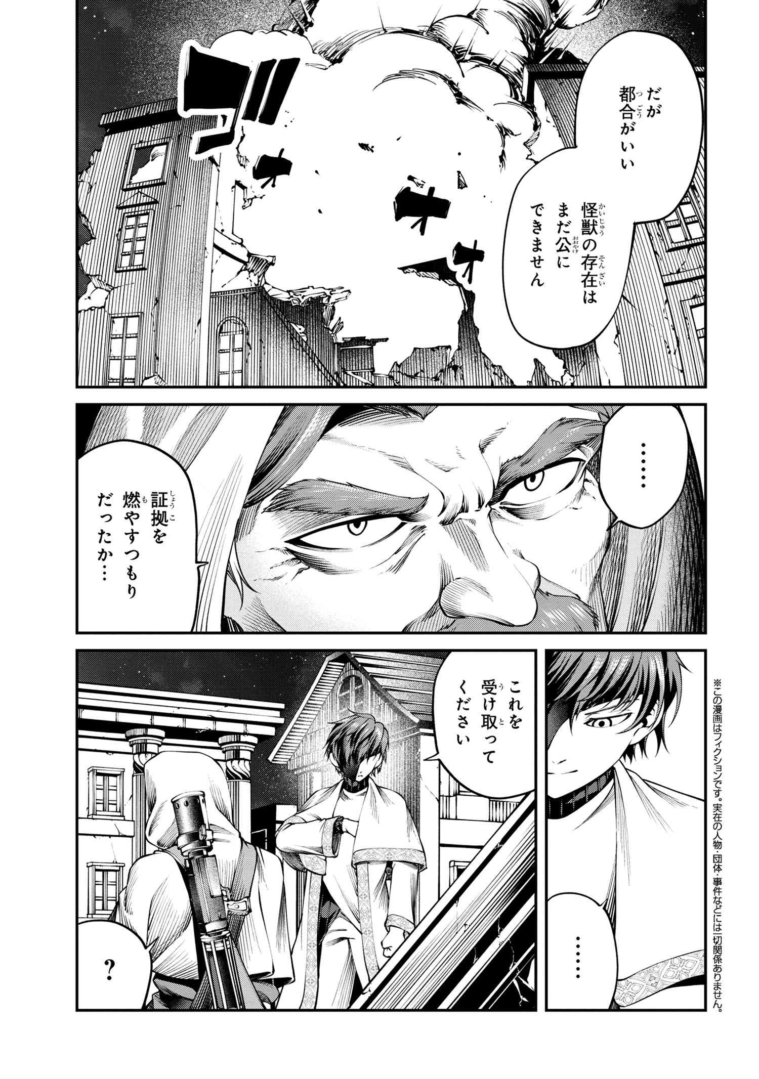 GAMERA -Rebirth- コードテルソス 第5.2話 - Page 1