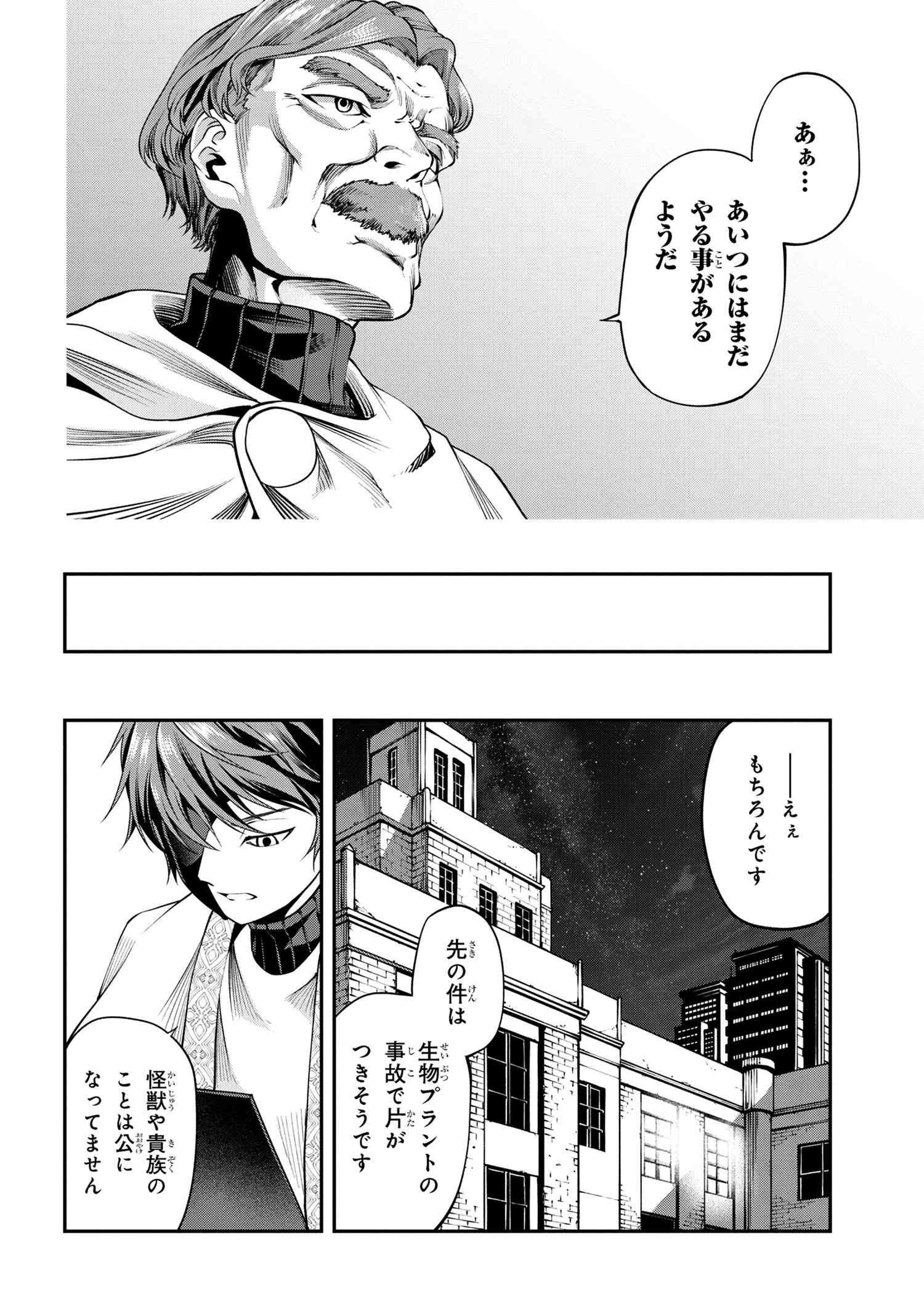 GAMERA -Rebirth- コードテルソス 第5.2話 - Page 6