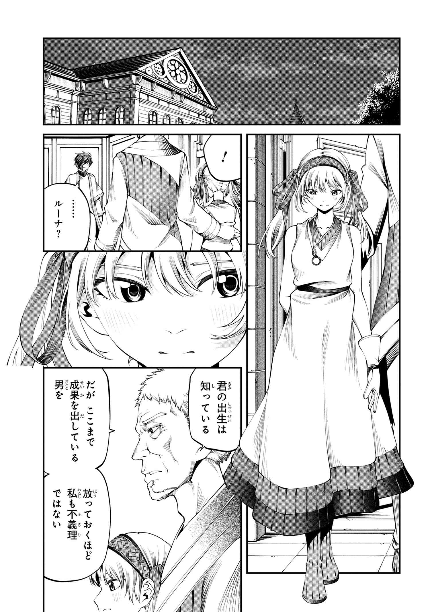 GAMERA -Rebirth- コードテルソス 第5.2話 - Page 9