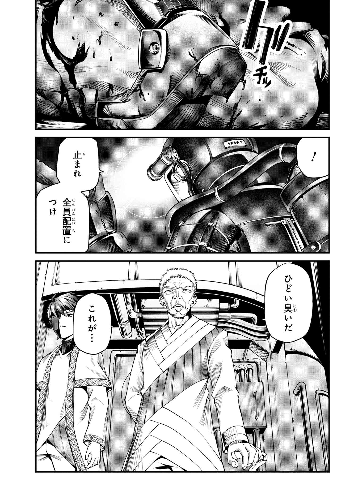 GAMERA -Rebirth- コードテルソス 第6.1話 - Page 11