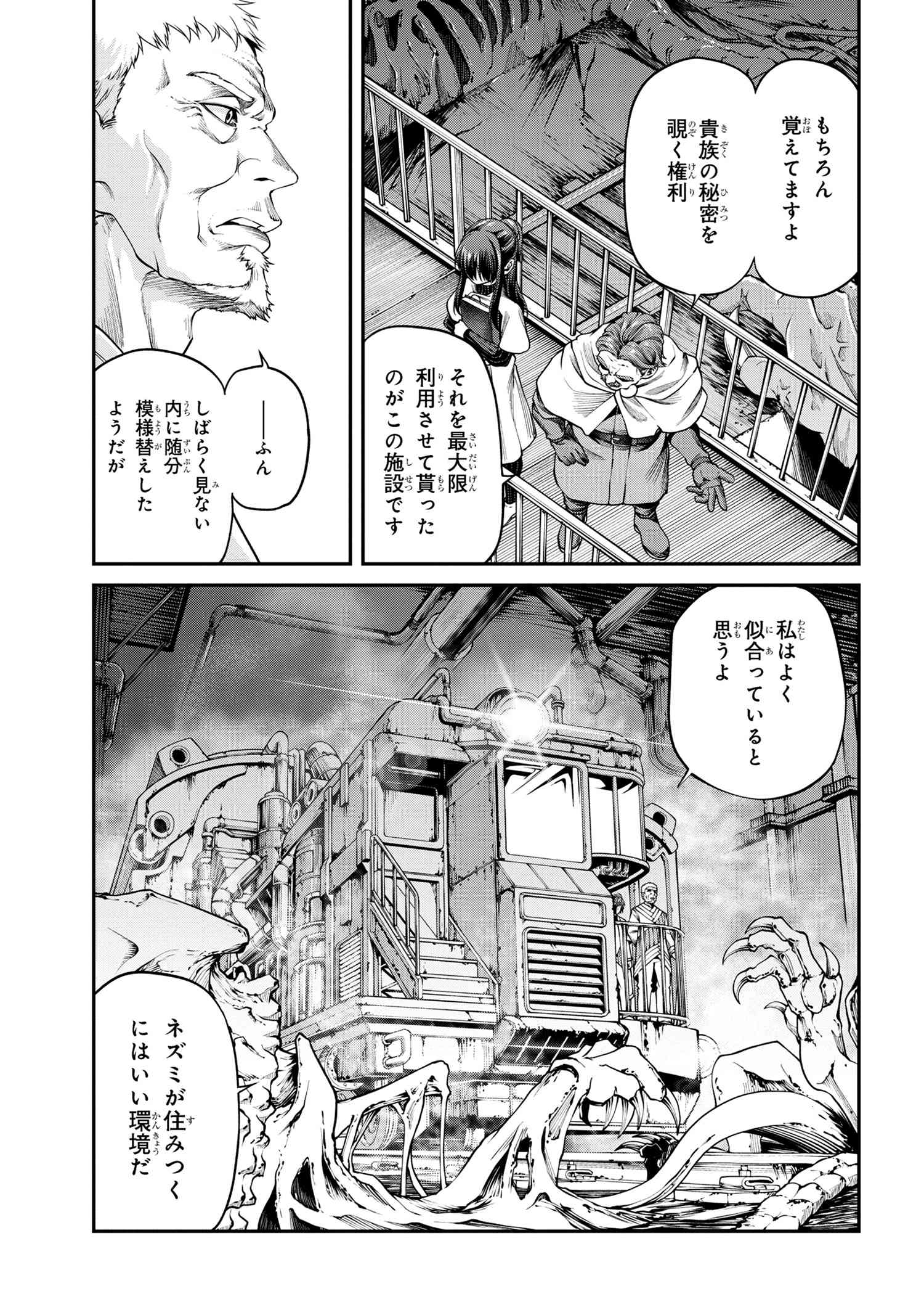 GAMERA -Rebirth- コードテルソス 第6.1話 - Page 15