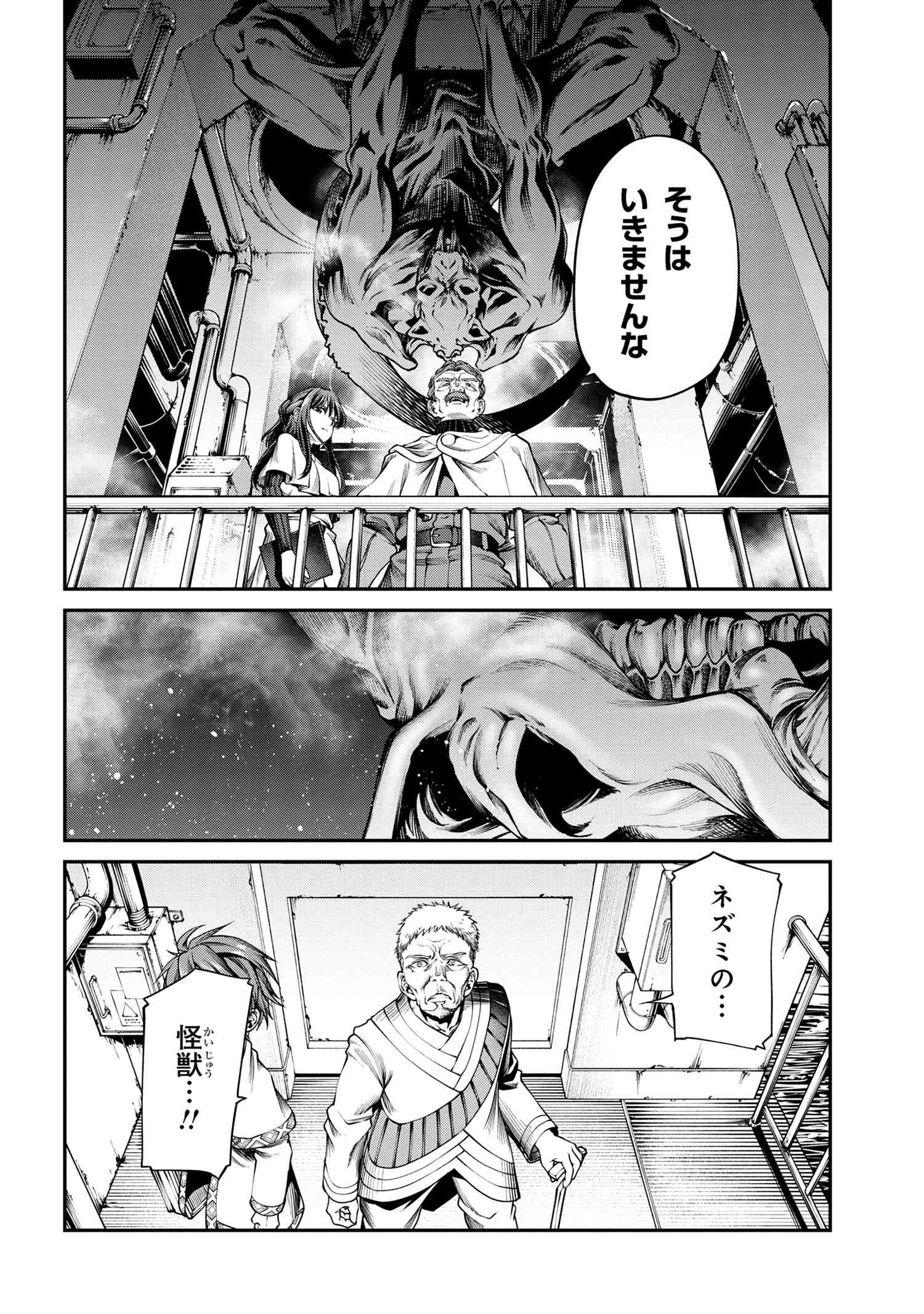 GAMERA -Rebirth- コードテルソス 第6.1話 - Page 18