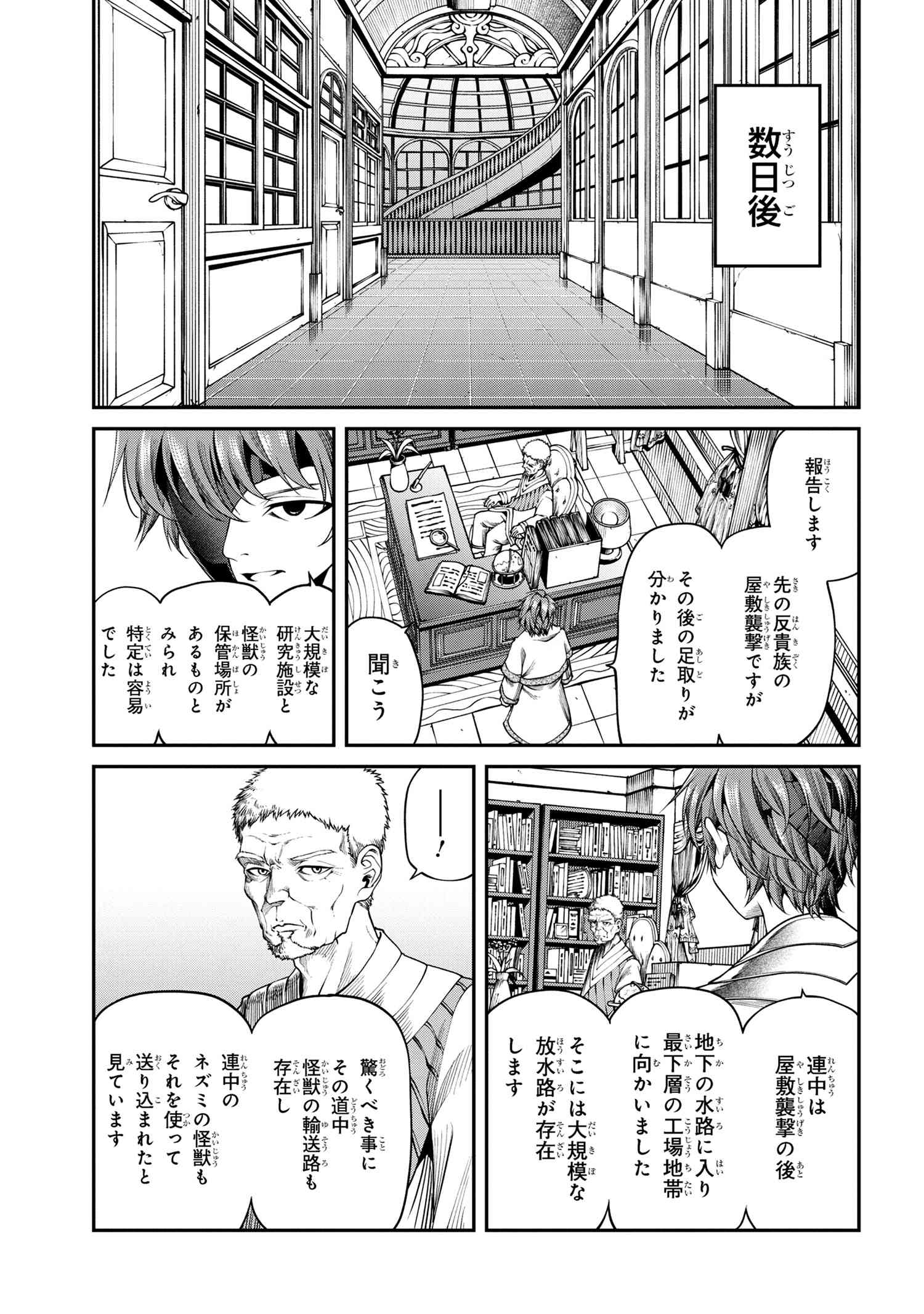 GAMERA -Rebirth- コードテルソス 第6.1話 - Page 5