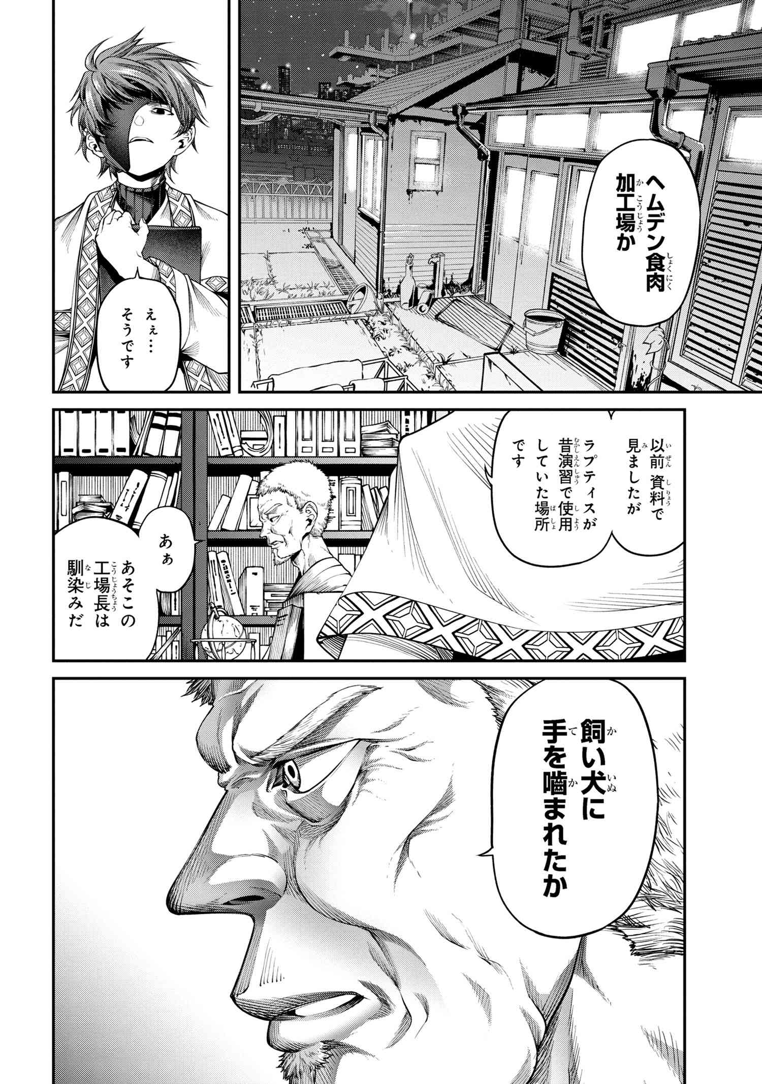 GAMERA -Rebirth- コードテルソス 第6.1話 - Page 6