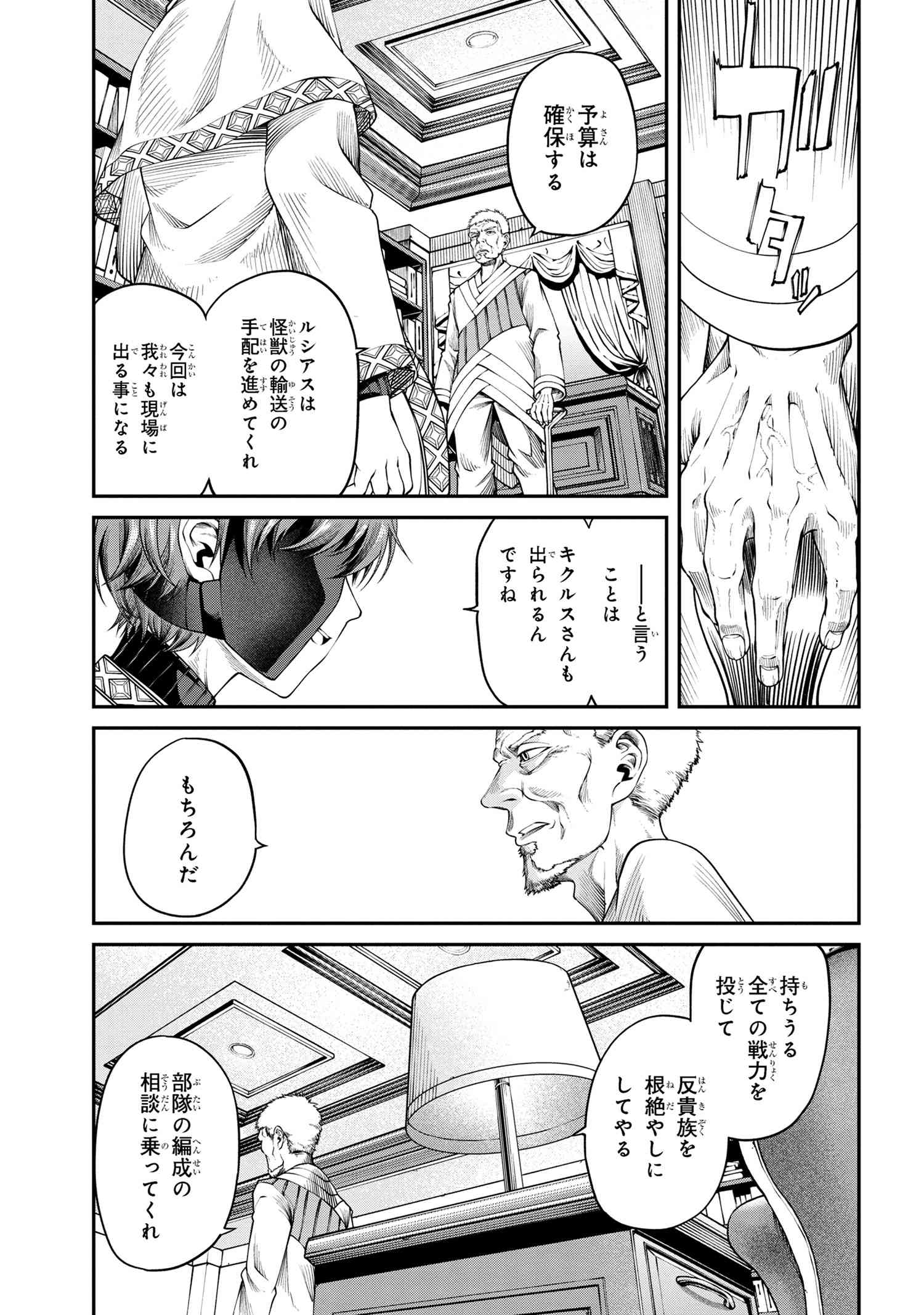 GAMERA -Rebirth- コードテルソス 第6.1話 - Page 7