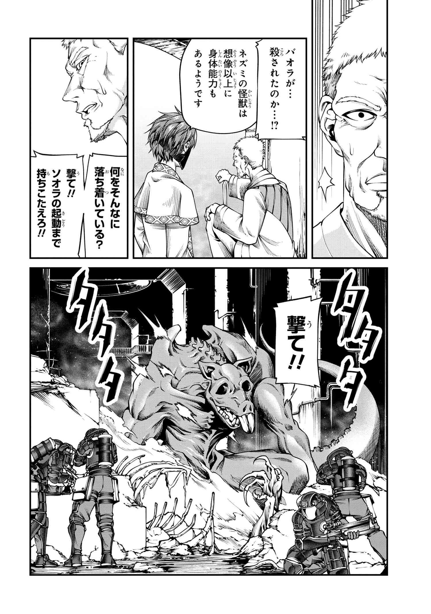 GAMERA -Rebirth- コードテルソス 第6.2話 - Page 17