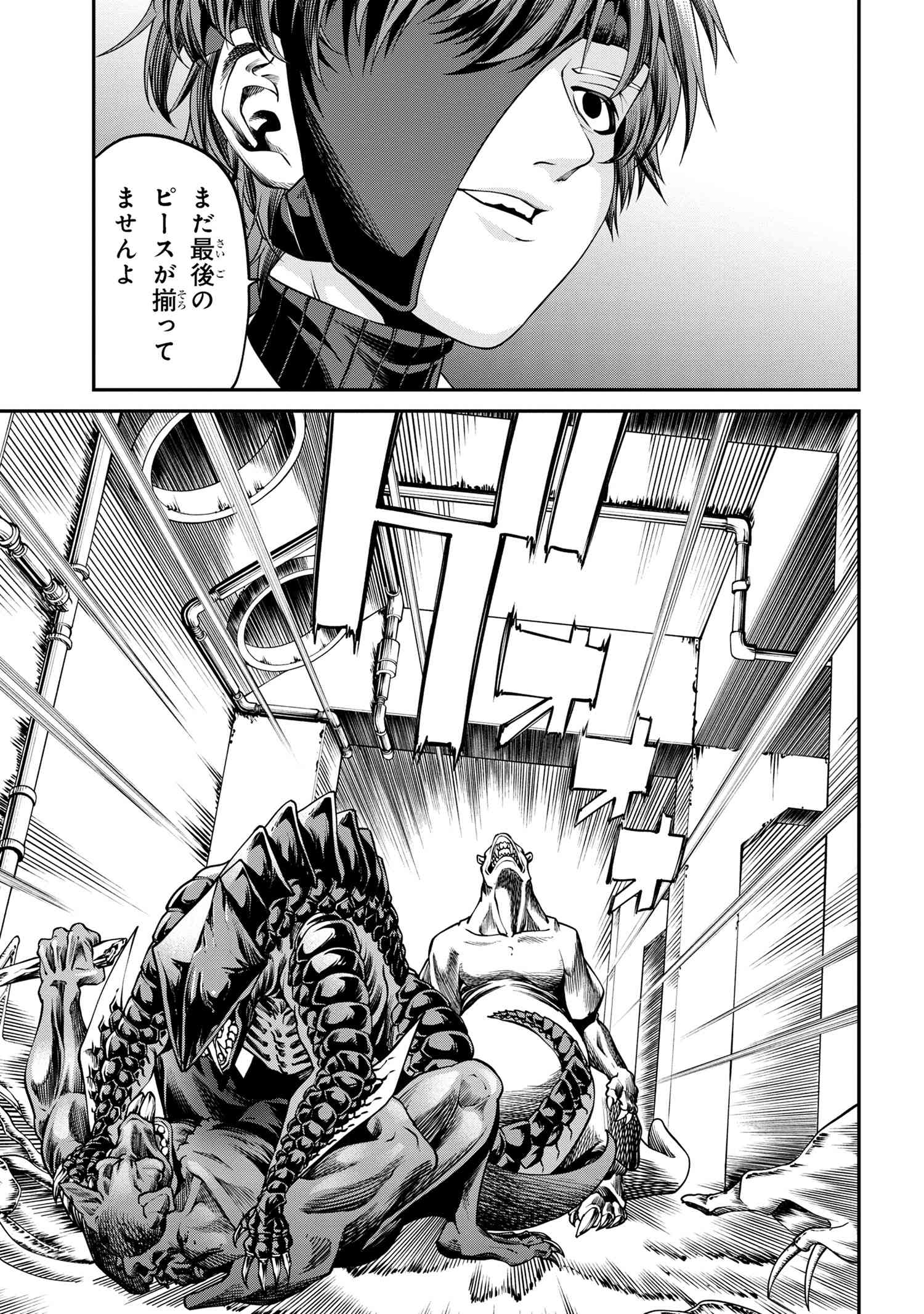 GAMERA -Rebirth- コードテルソス 第6.2話 - Page 24