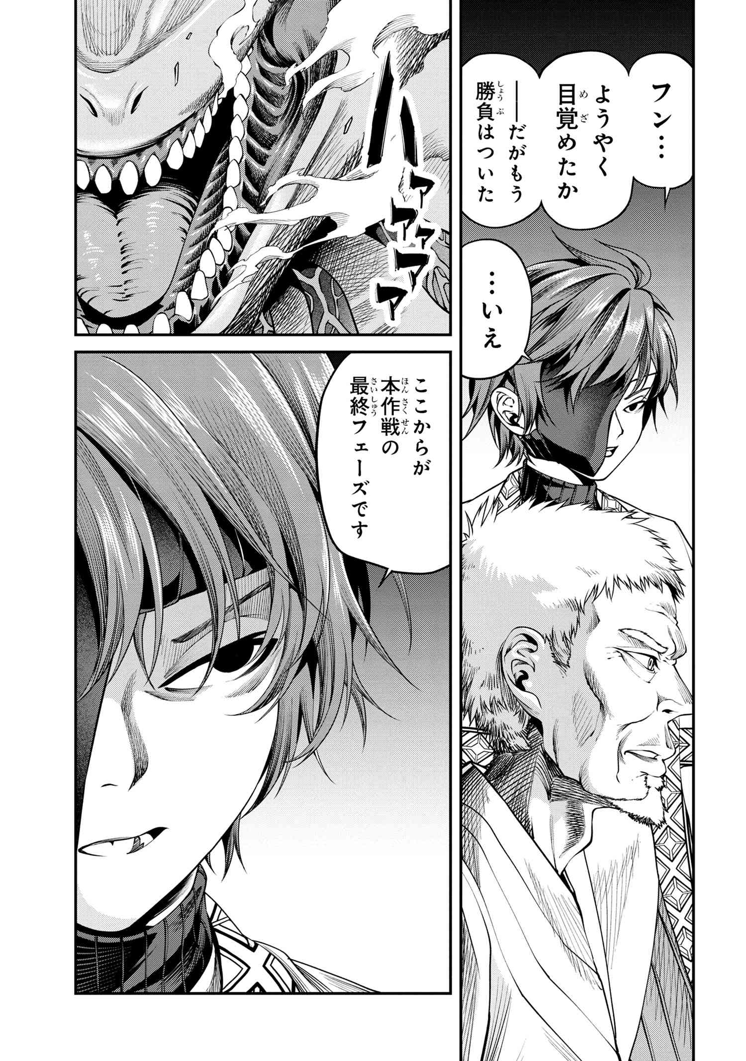 GAMERA -Rebirth- コードテルソス 第6.2話 - Page 26