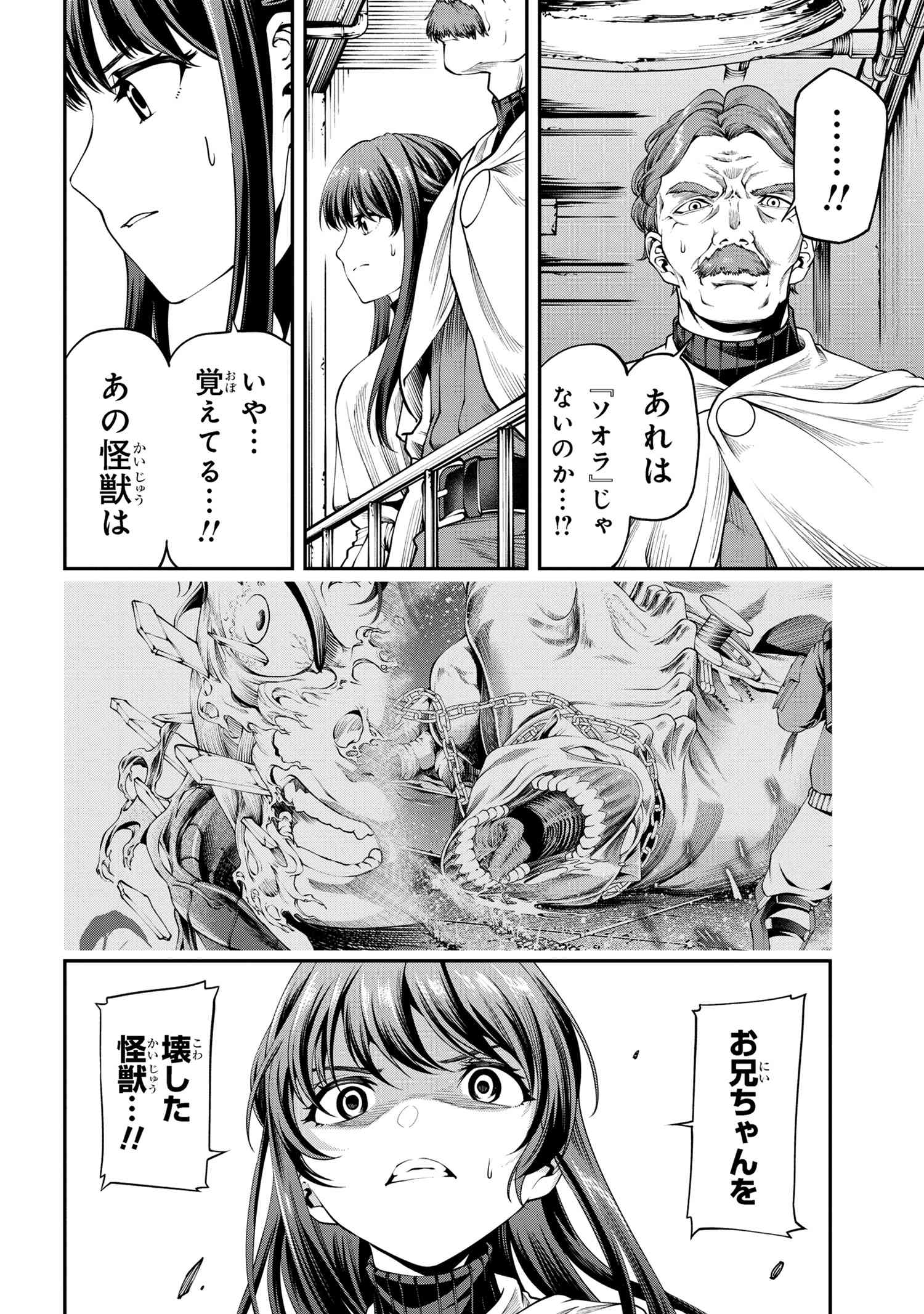 GAMERA -Rebirth- コードテルソス 第6.2話 - Page 5