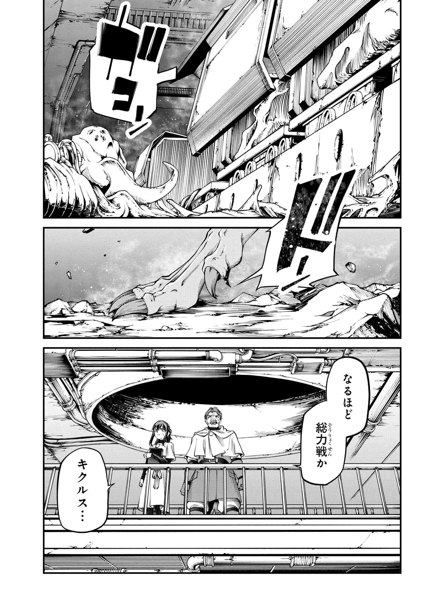 GAMERA -Rebirth- コードテルソス 第6.2話 - Page 6