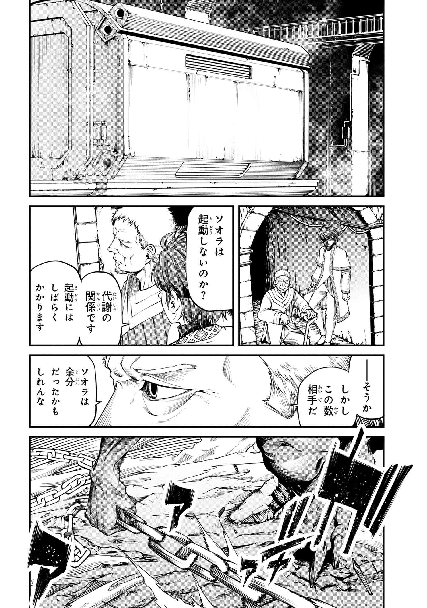 GAMERA -Rebirth- コードテルソス 第6.2話 - Page 9