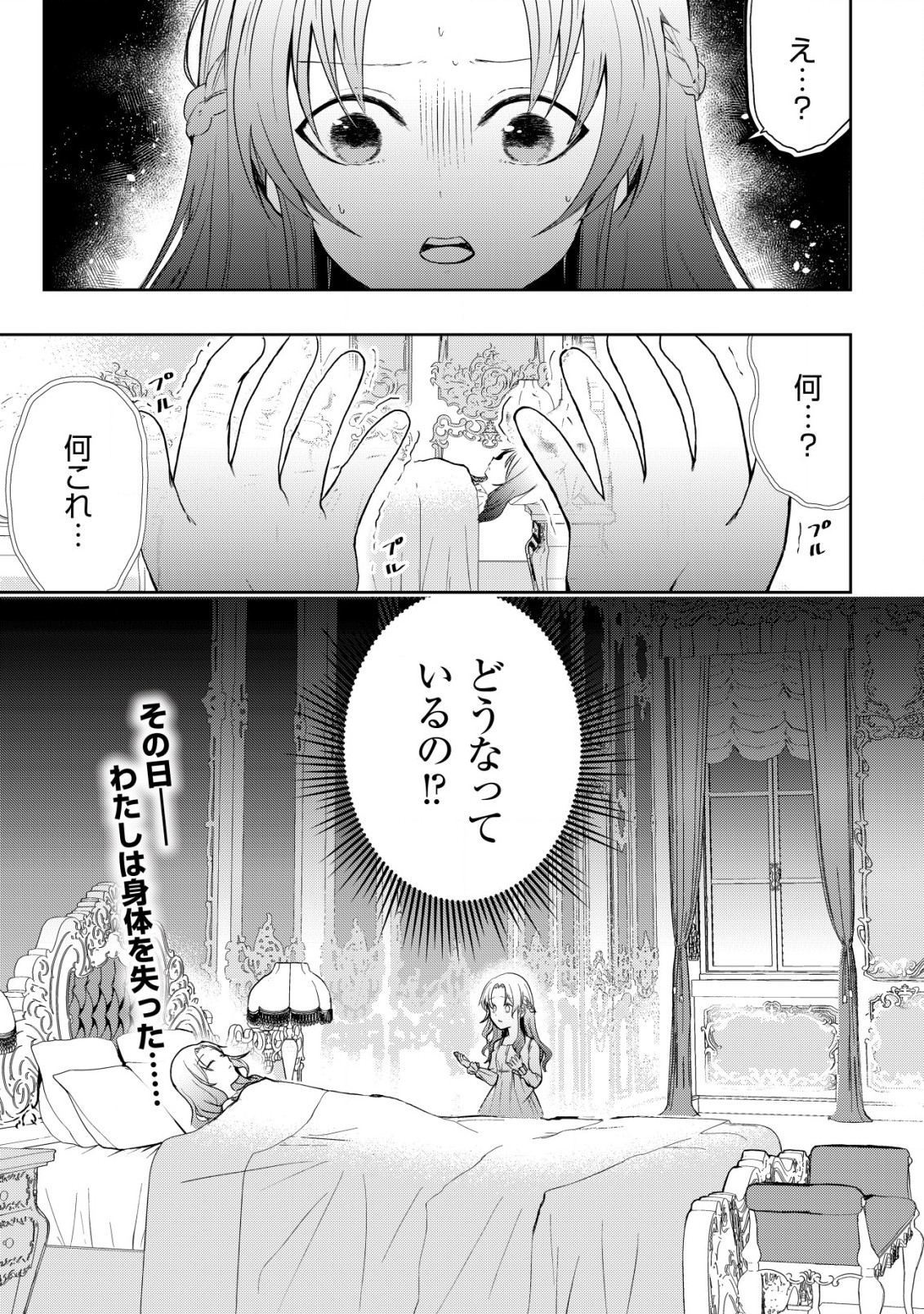 身体を奪われたわたしと、魔導師のパパ 第1話 - Page 1