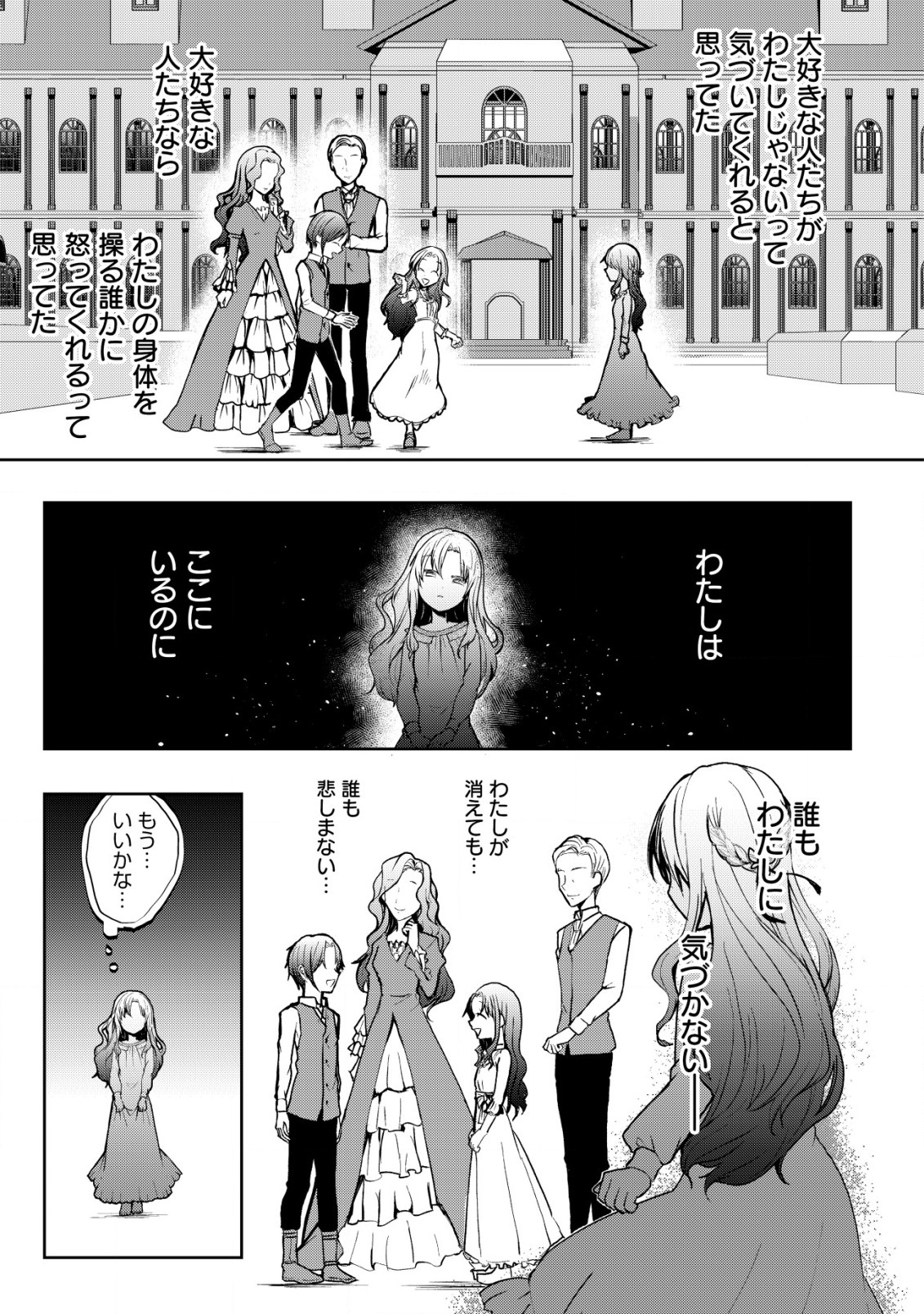 身体を奪われたわたしと、魔導師のパパ 第1話 - Page 11