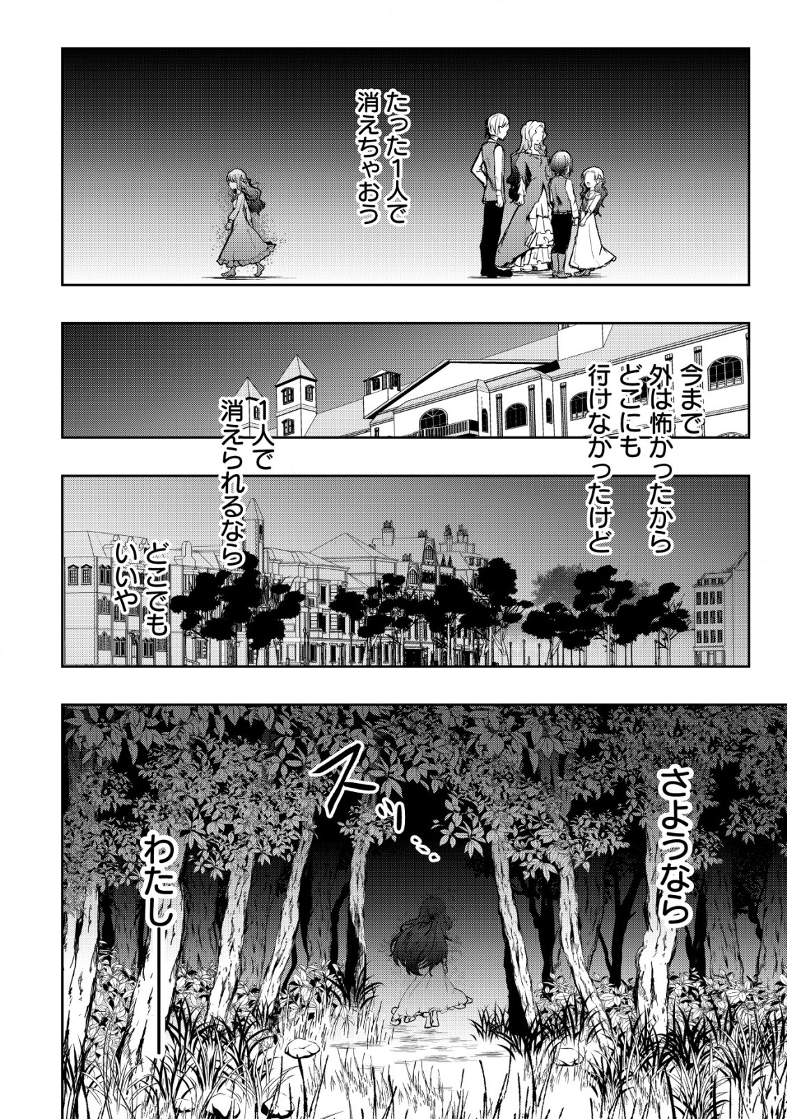 身体を奪われたわたしと、魔導師のパパ 第1話 - Page 12