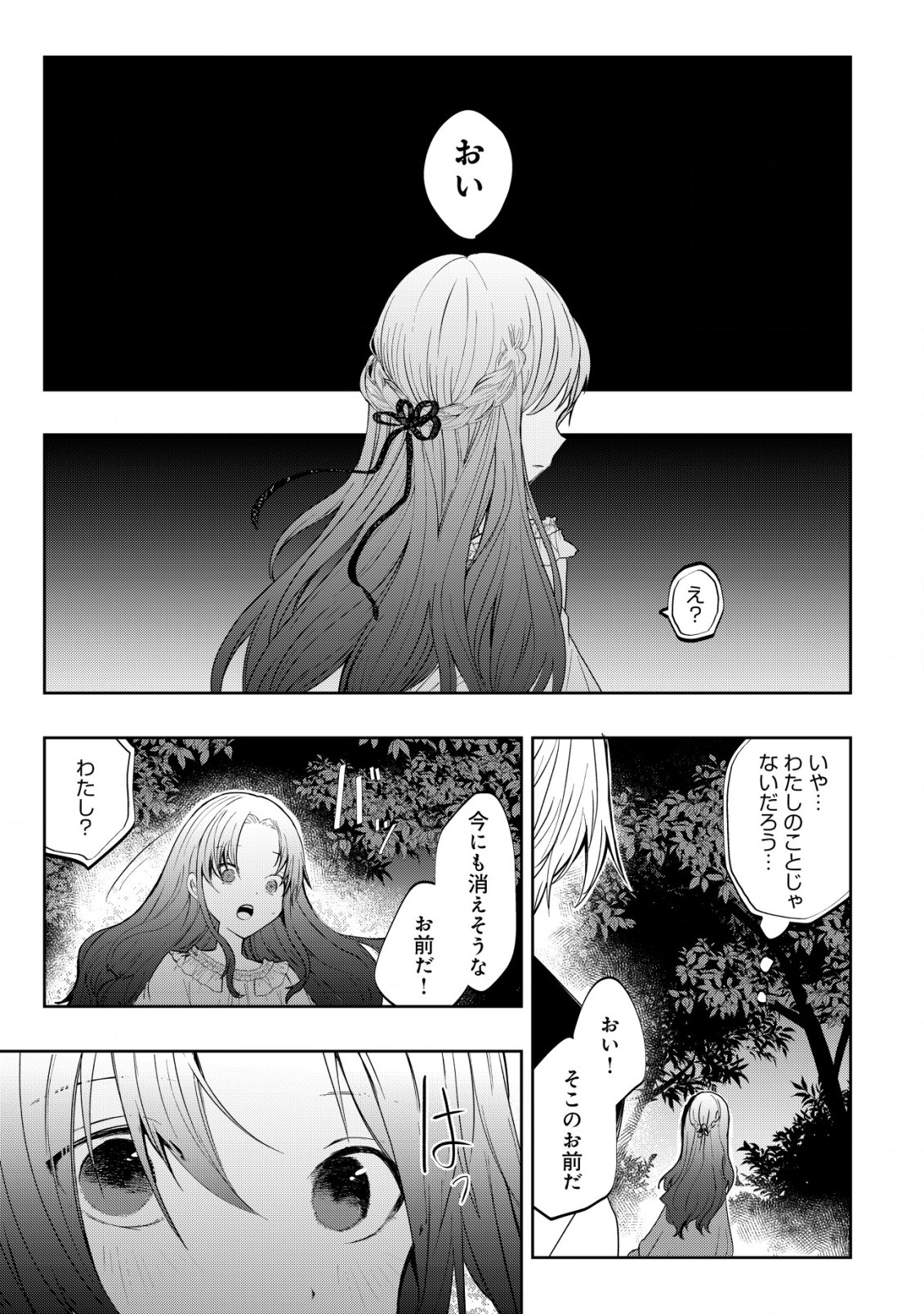 身体を奪われたわたしと、魔導師のパパ 第1話 - Page 13