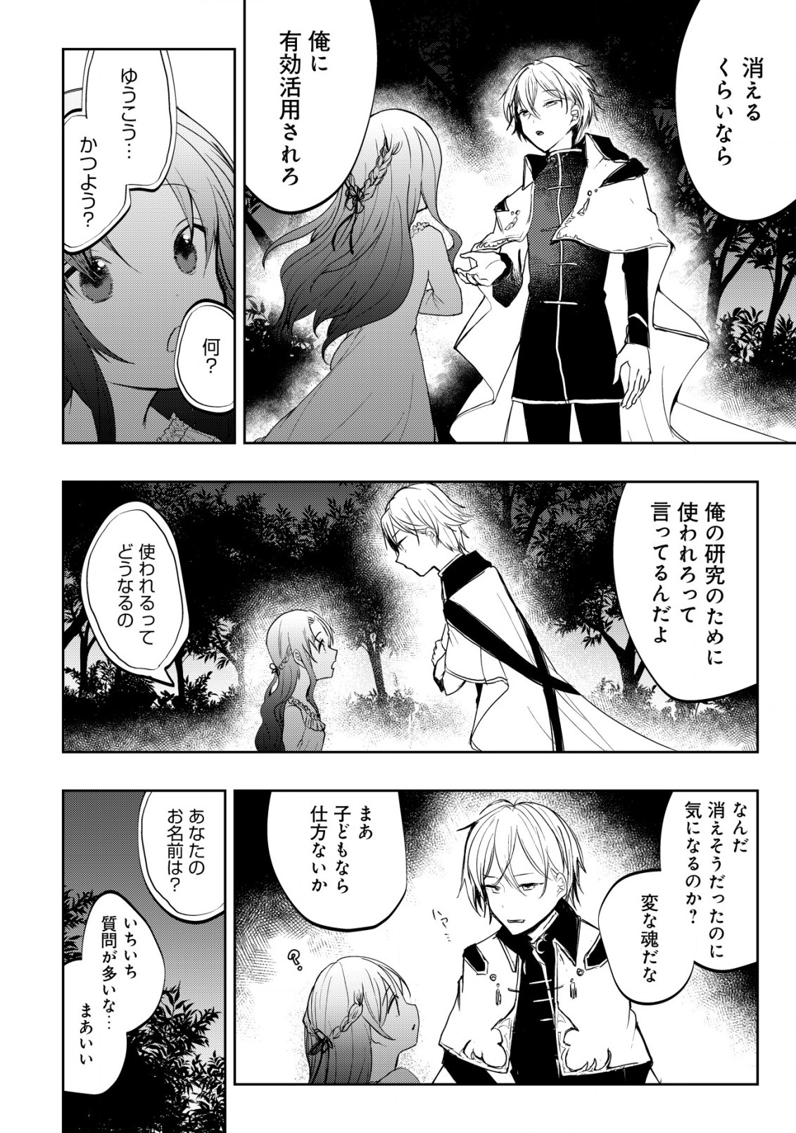 身体を奪われたわたしと、魔導師のパパ 第1話 - Page 16