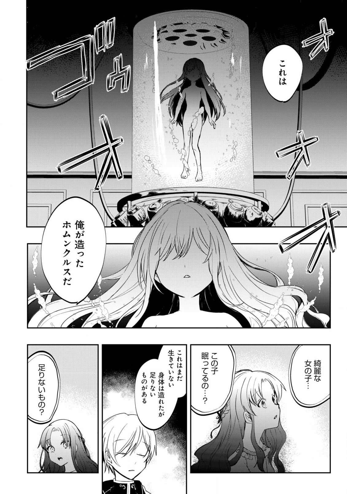 身体を奪われたわたしと、魔導師のパパ 第1話 - Page 24