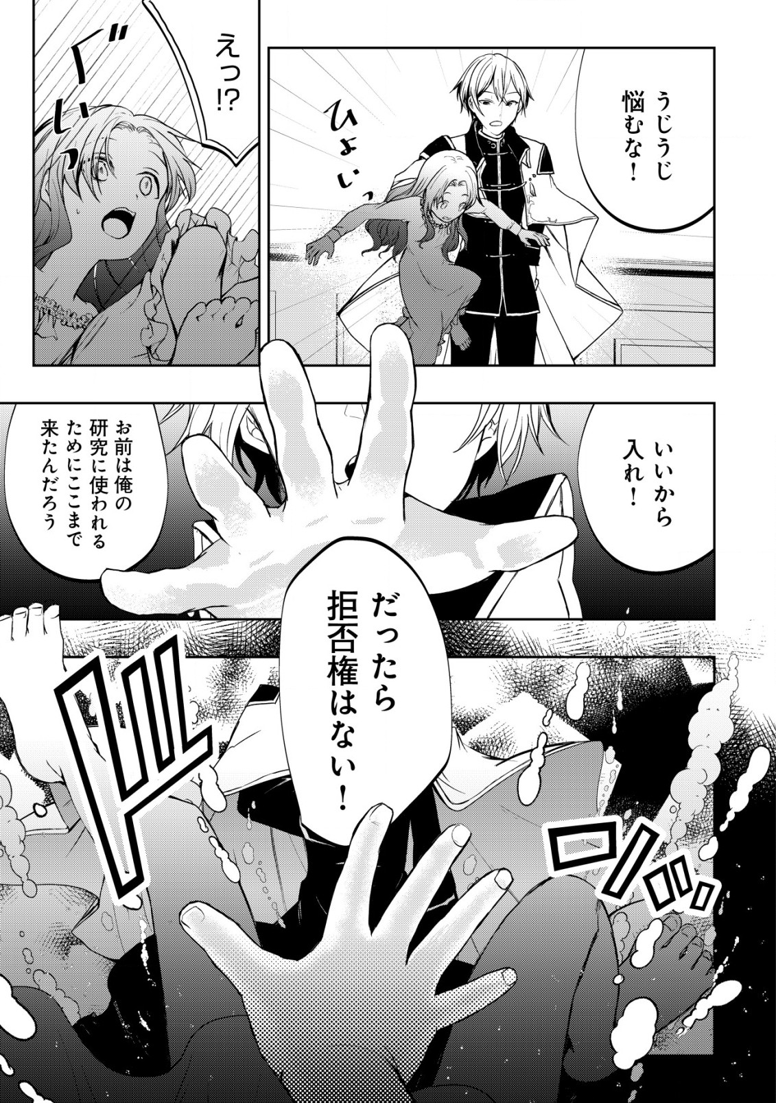 身体を奪われたわたしと、魔導師のパパ 第1話 - Page 27