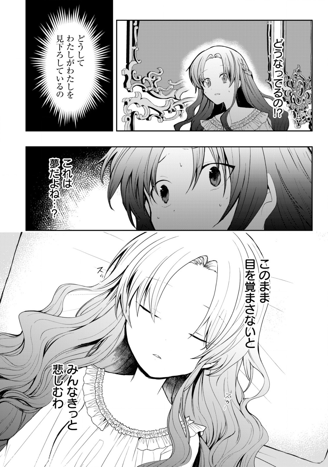 身体を奪われたわたしと、魔導師のパパ 第1話 - Page 4