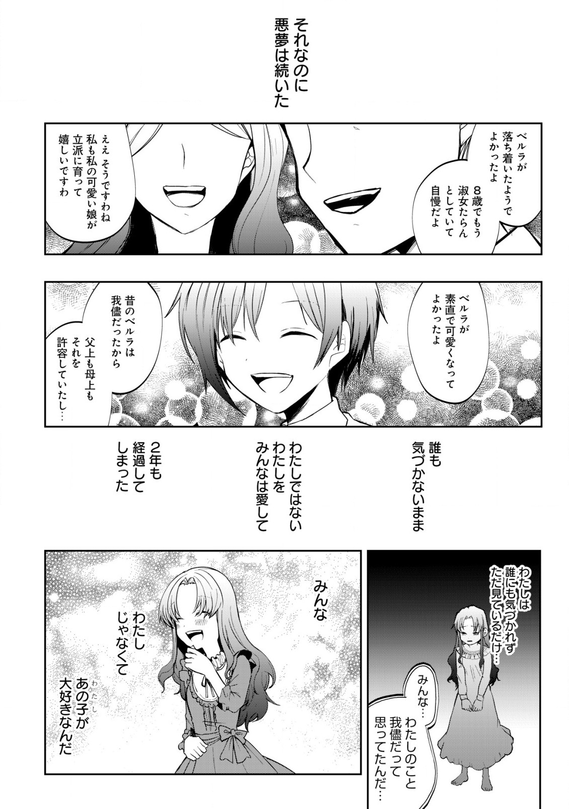 身体を奪われたわたしと、魔導師のパパ 第1話 - Page 10