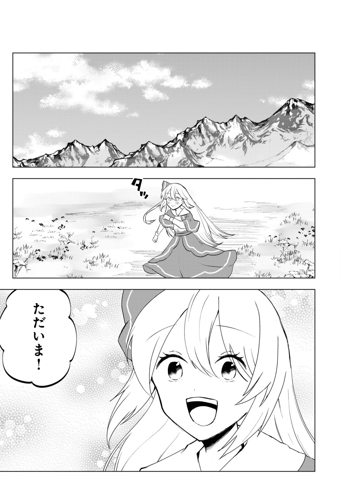 身体を奪われたわたしと、魔導師のパパ 第10話 - Page 27