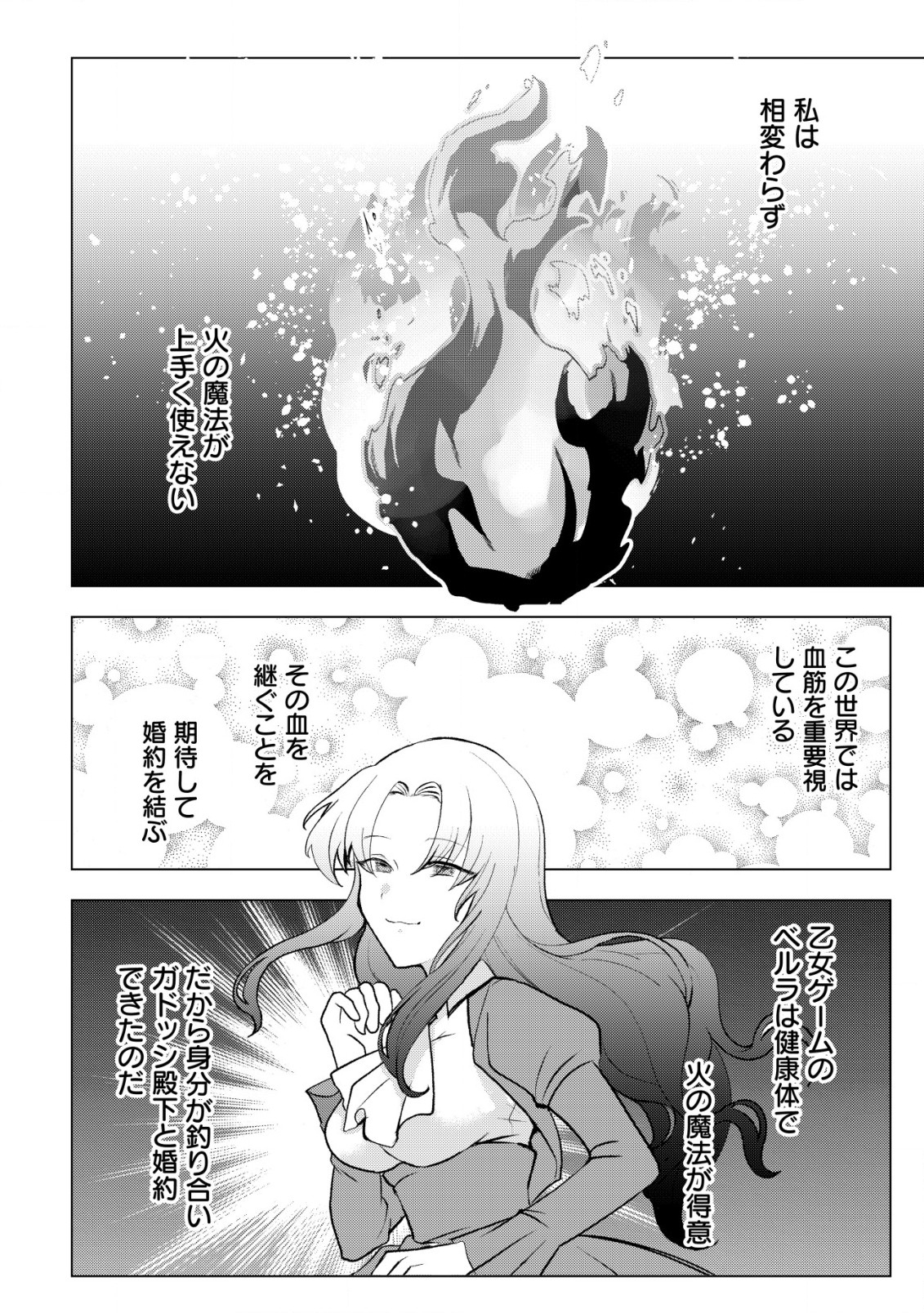 身体を奪われたわたしと、魔導師のパパ 第11話 - Page 21