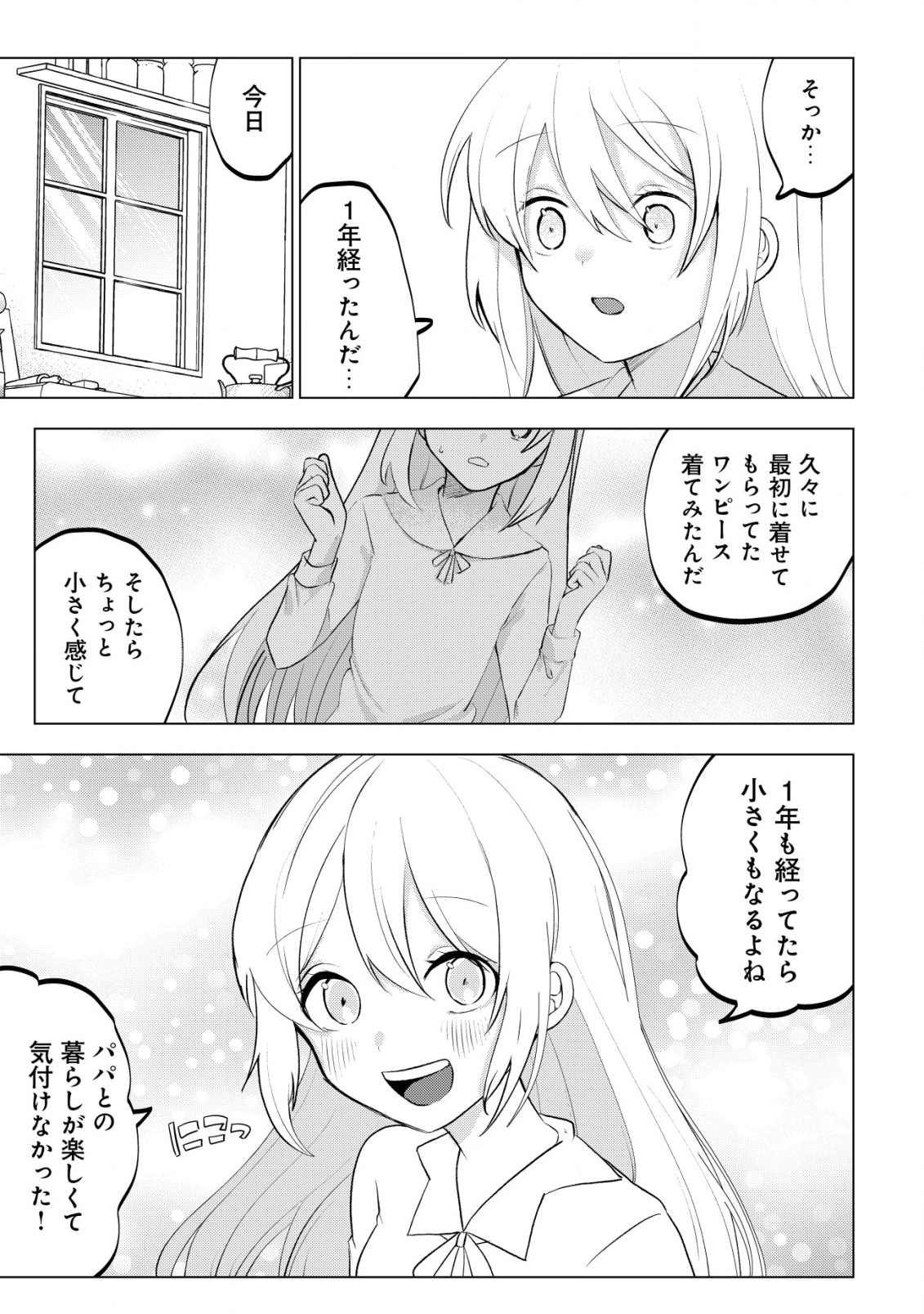 身体を奪われたわたしと、魔導師のパパ 第11話 - Page 8