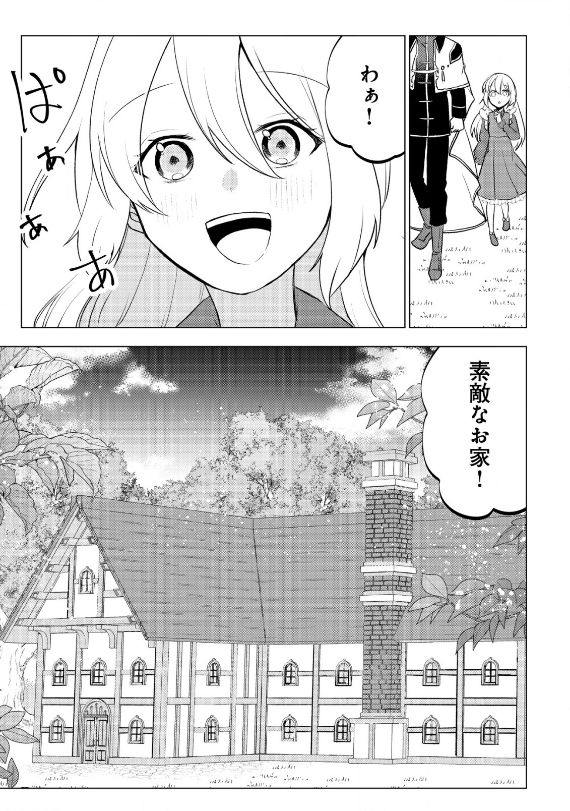 身体を奪われたわたしと、魔導師のパパ 第12話 - Page 14