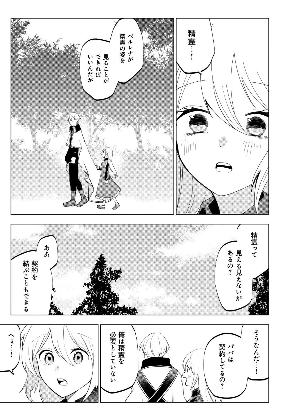 身体を奪われたわたしと、魔導師のパパ 第12話 - Page 6