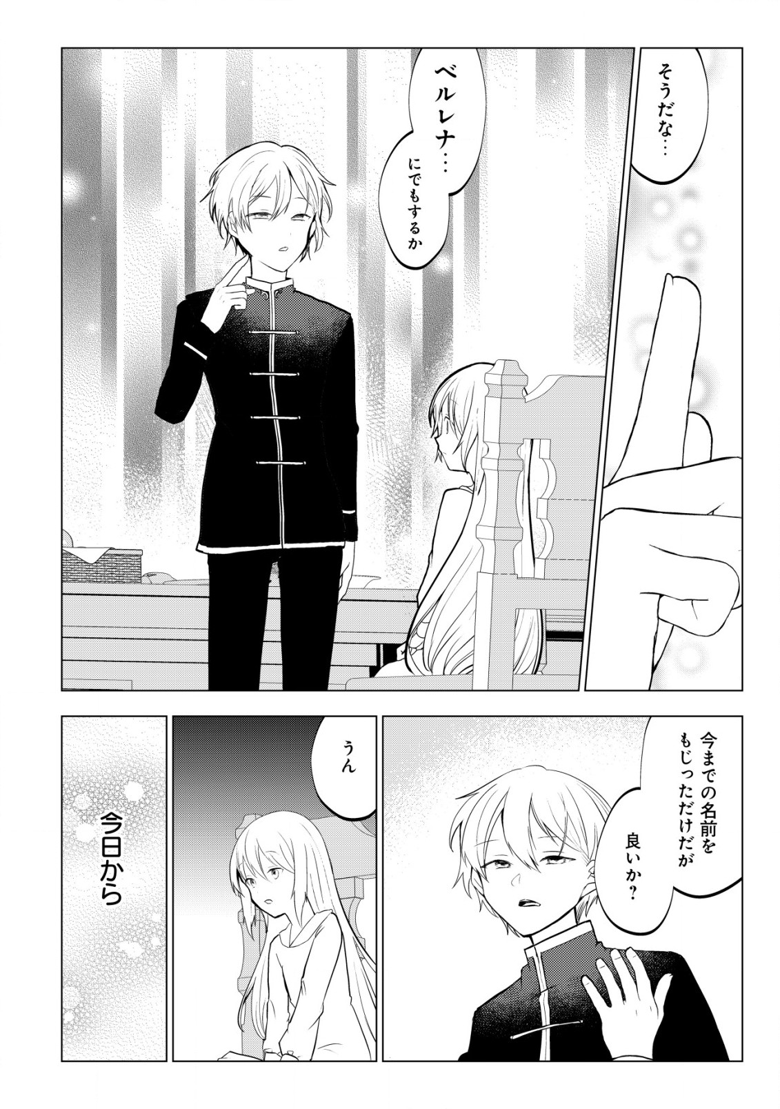 身体を奪われたわたしと、魔導師のパパ 第2.1話 - Page 11