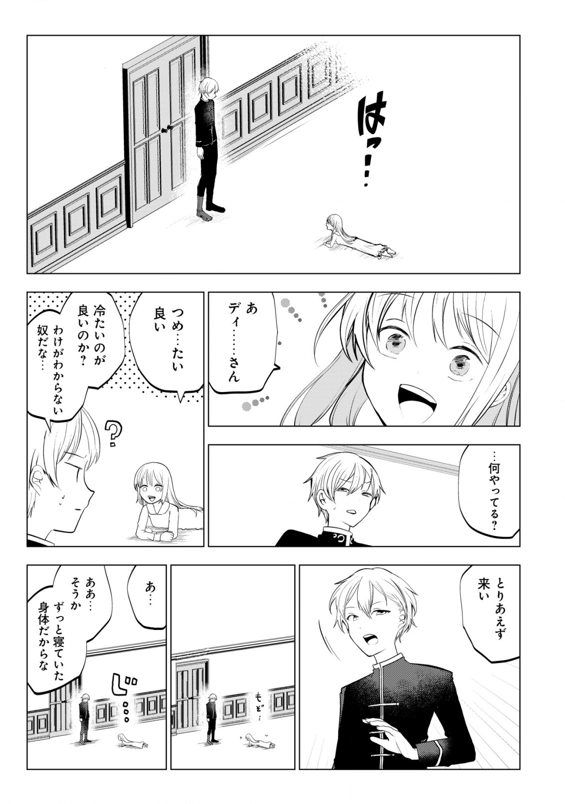 身体を奪われたわたしと、魔導師のパパ 第2.1話 - Page 4