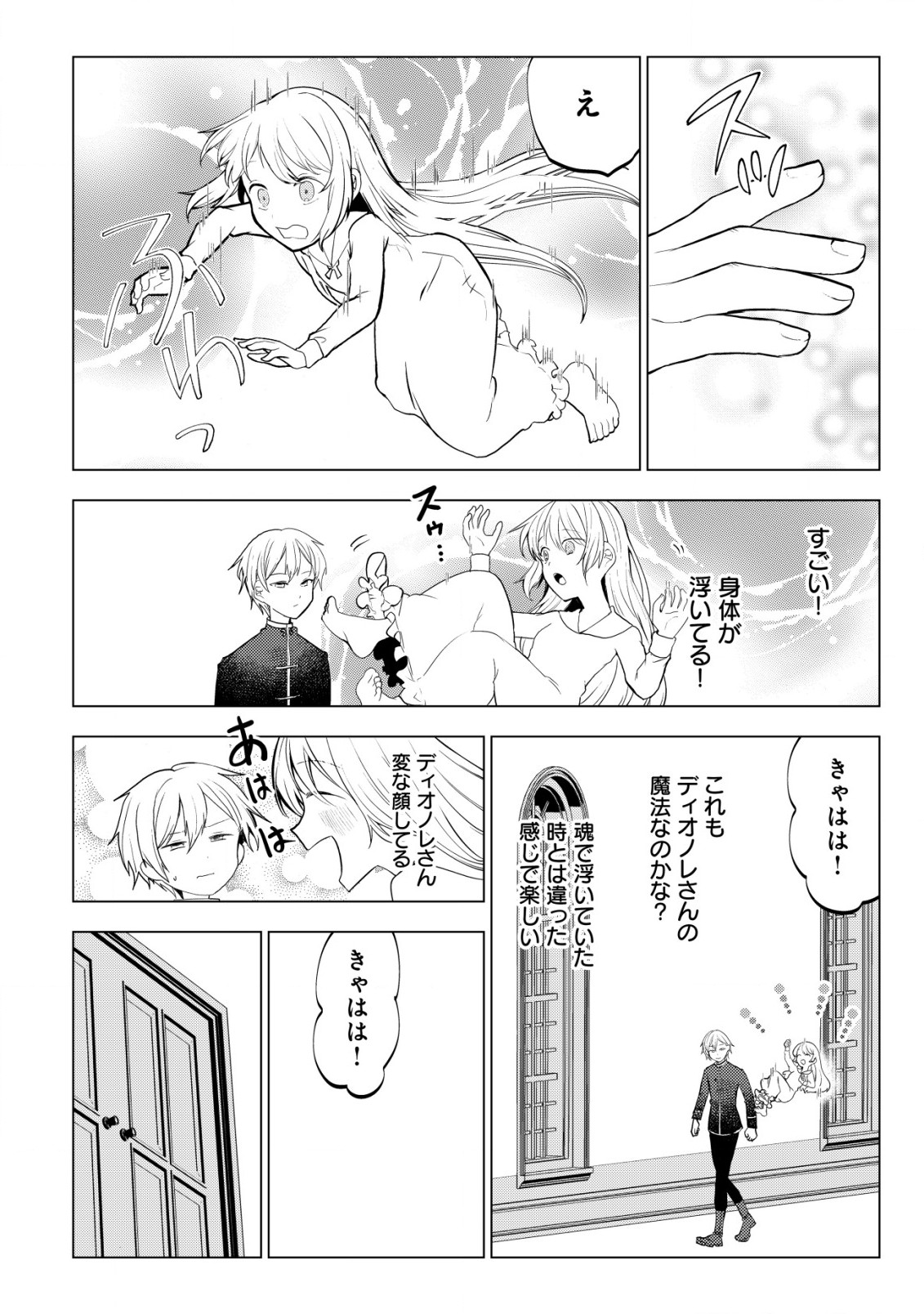 身体を奪われたわたしと、魔導師のパパ 第2.1話 - Page 5