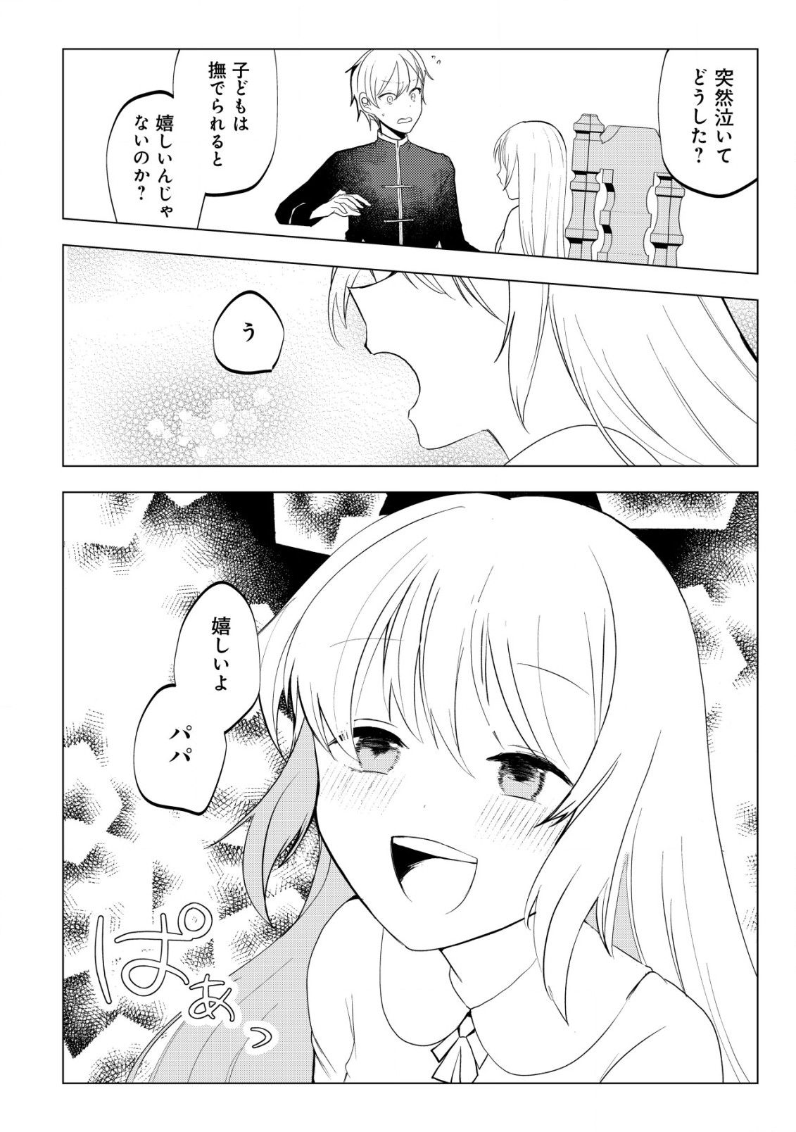 身体を奪われたわたしと、魔導師のパパ 第2.2話 - Page 11