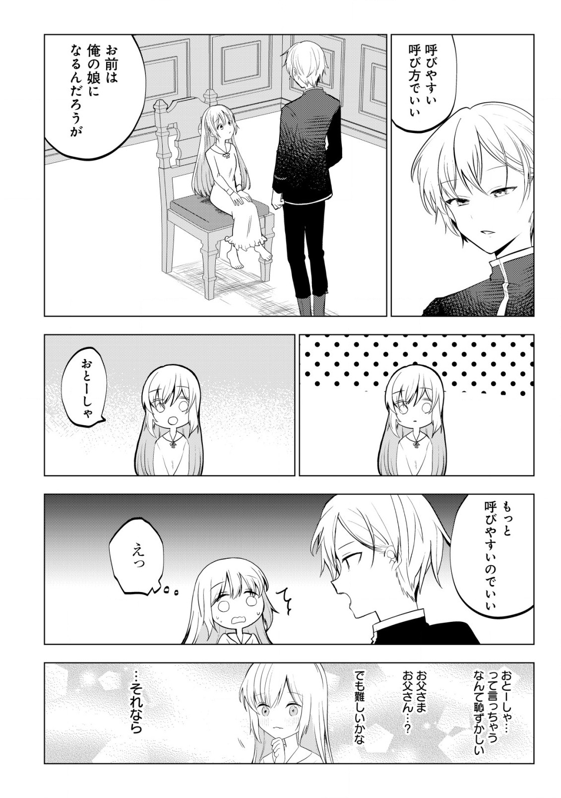 身体を奪われたわたしと、魔導師のパパ 第2.2話 - Page 3