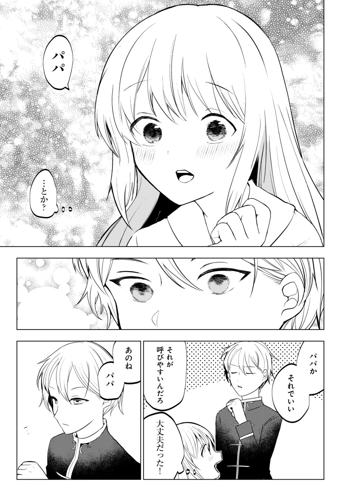 身体を奪われたわたしと、魔導師のパパ 第2.2話 - Page 4