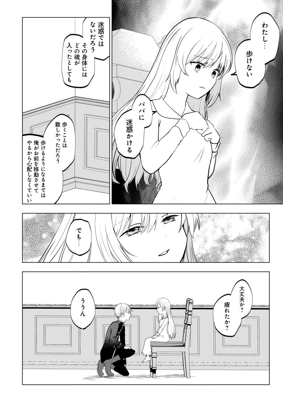 身体を奪われたわたしと、魔導師のパパ 第2.2話 - Page 5