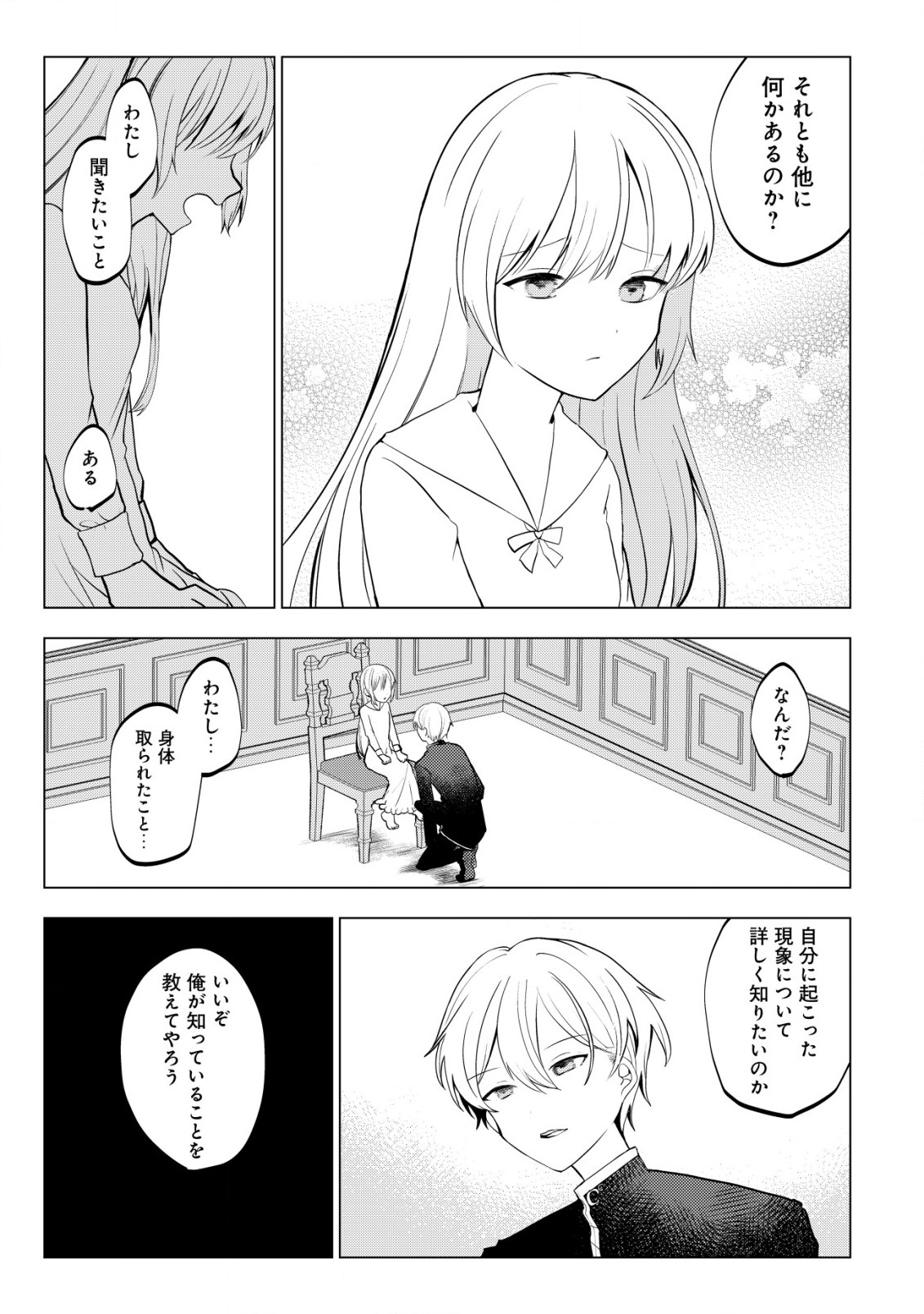 身体を奪われたわたしと、魔導師のパパ 第2.2話 - Page 6