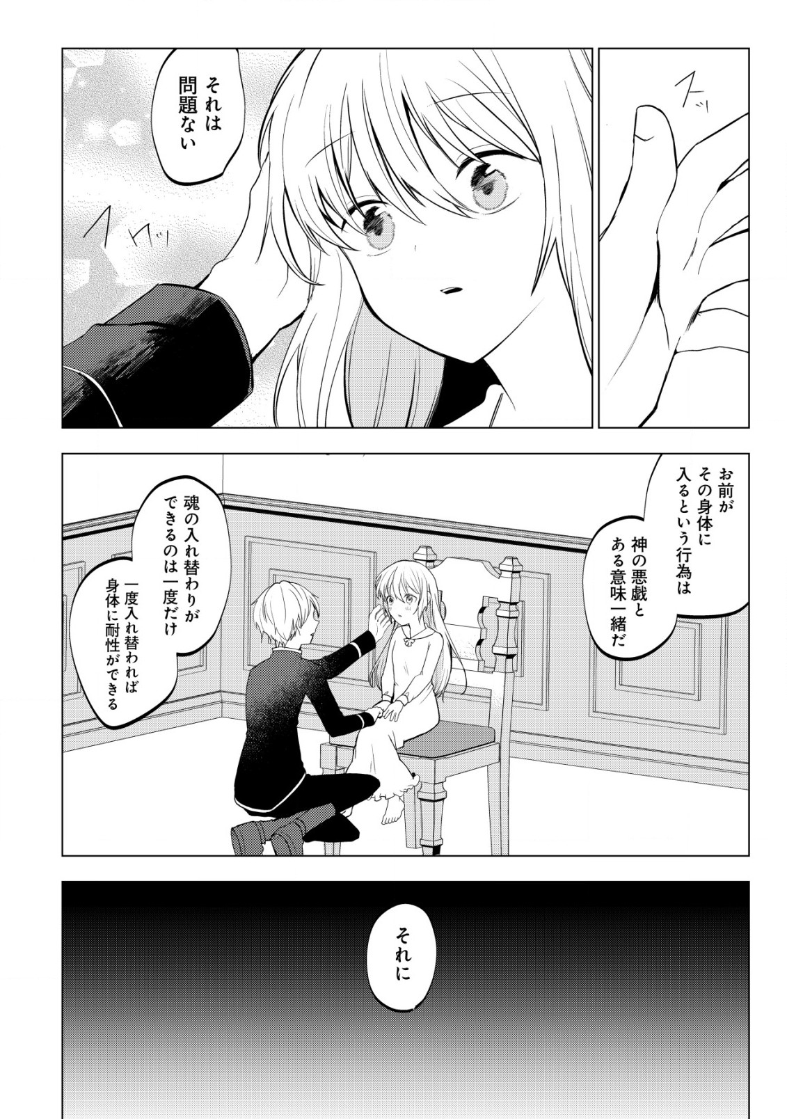 身体を奪われたわたしと、魔導師のパパ 第2.2話 - Page 9