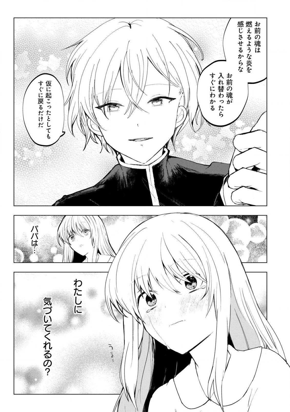 身体を奪われたわたしと、魔導師のパパ 第2.2話 - Page 10