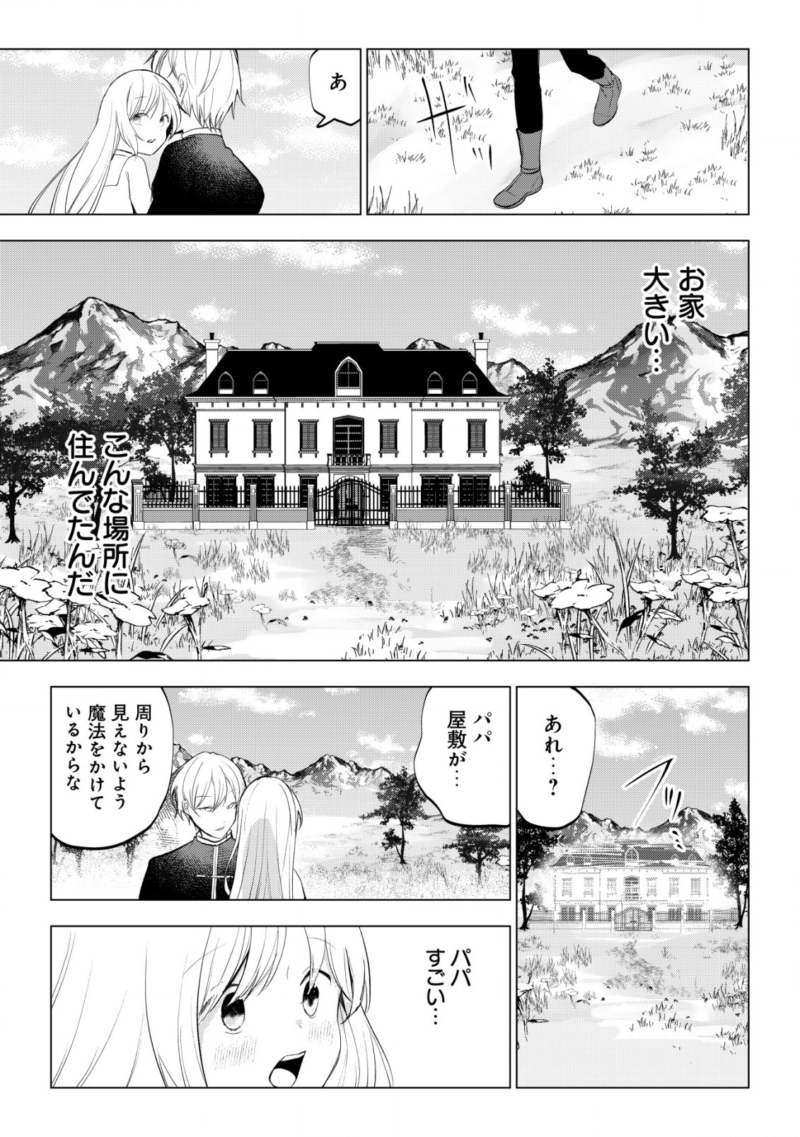 身体を奪われたわたしと、魔導師のパパ 第3.1話 - Page 14