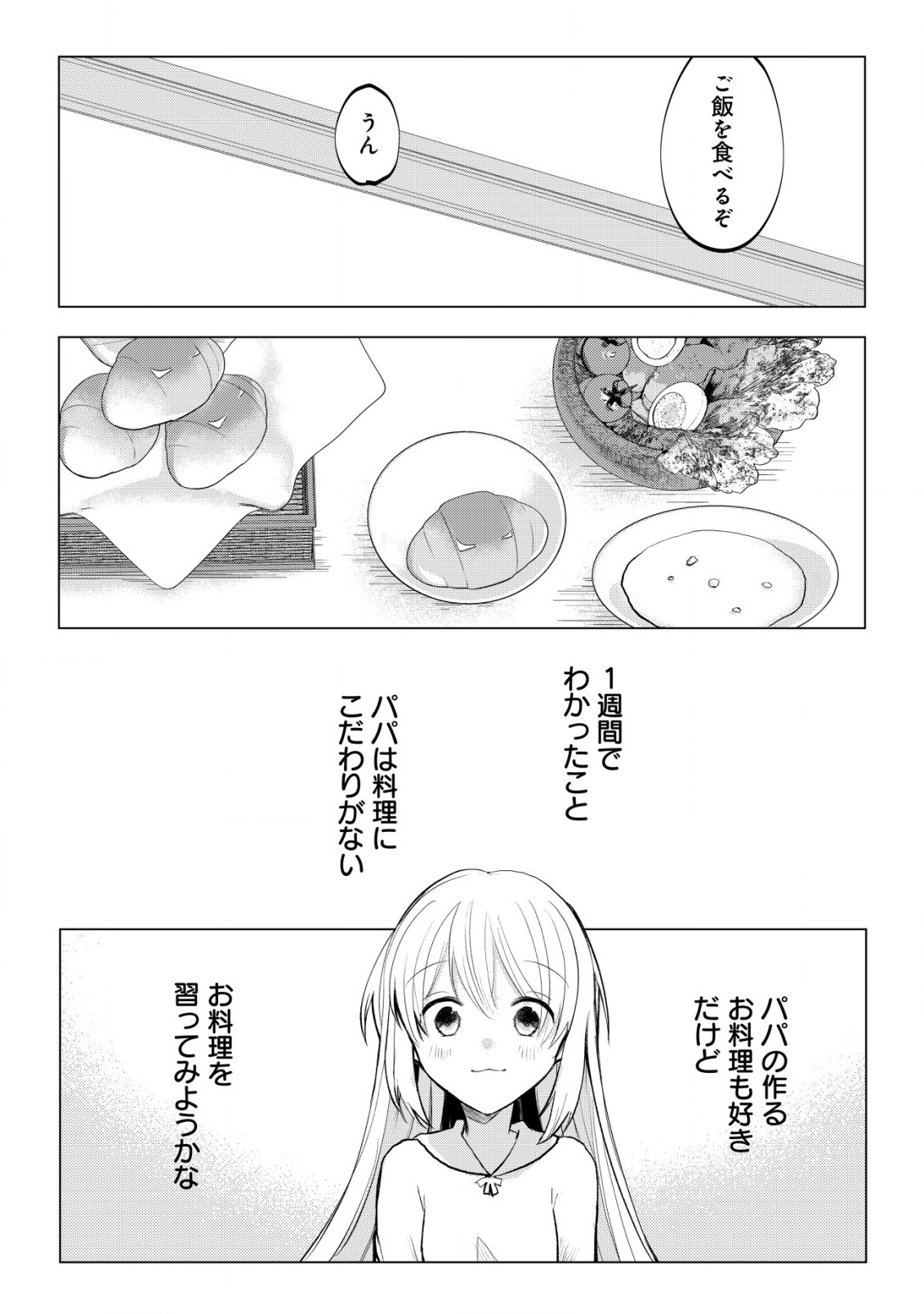 身体を奪われたわたしと、魔導師のパパ 第3.1話 - Page 6