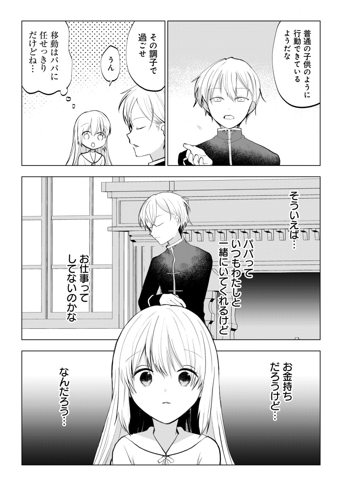 身体を奪われたわたしと、魔導師のパパ 第3.1話 - Page 8