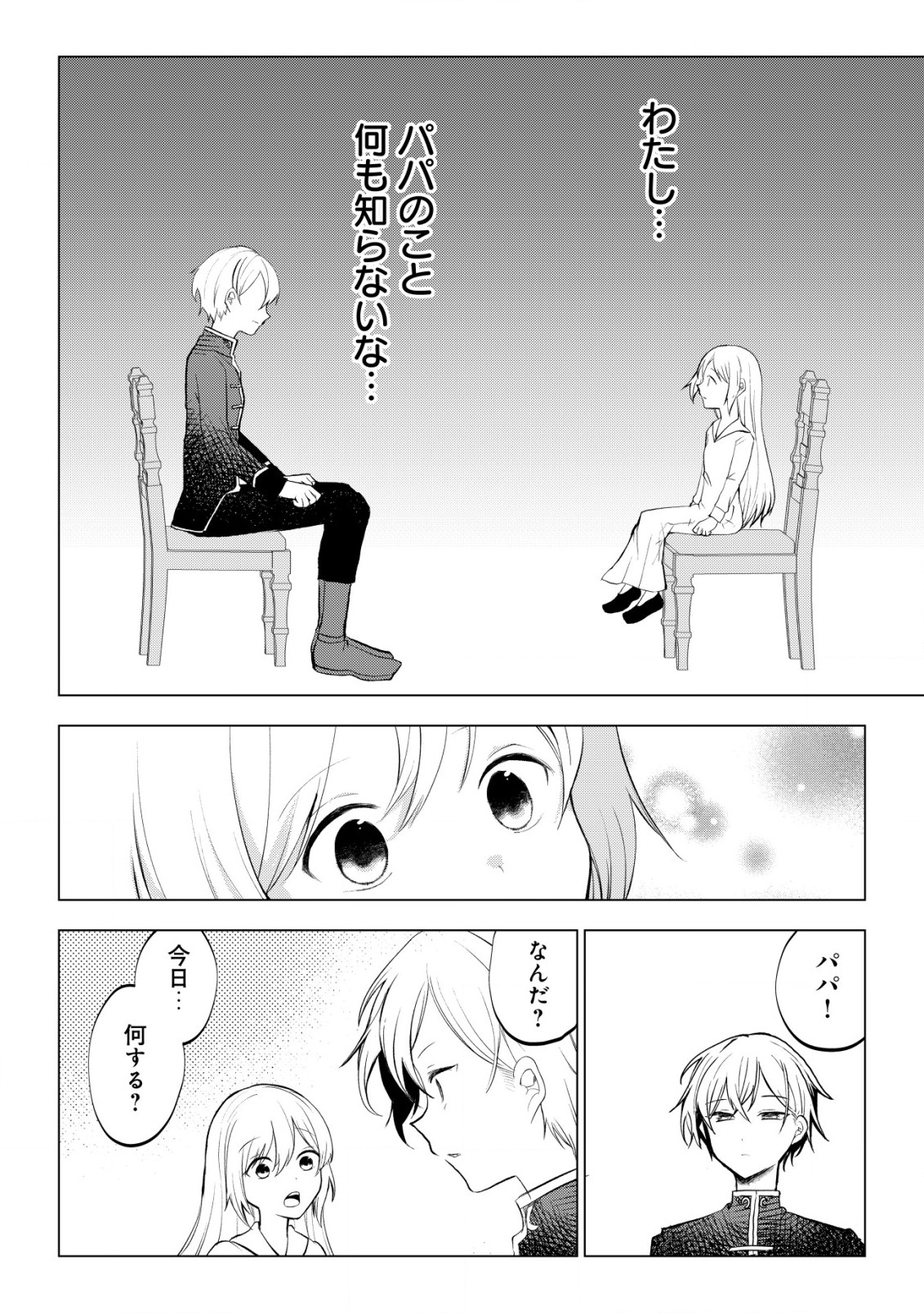 身体を奪われたわたしと、魔導師のパパ 第3.1話 - Page 9